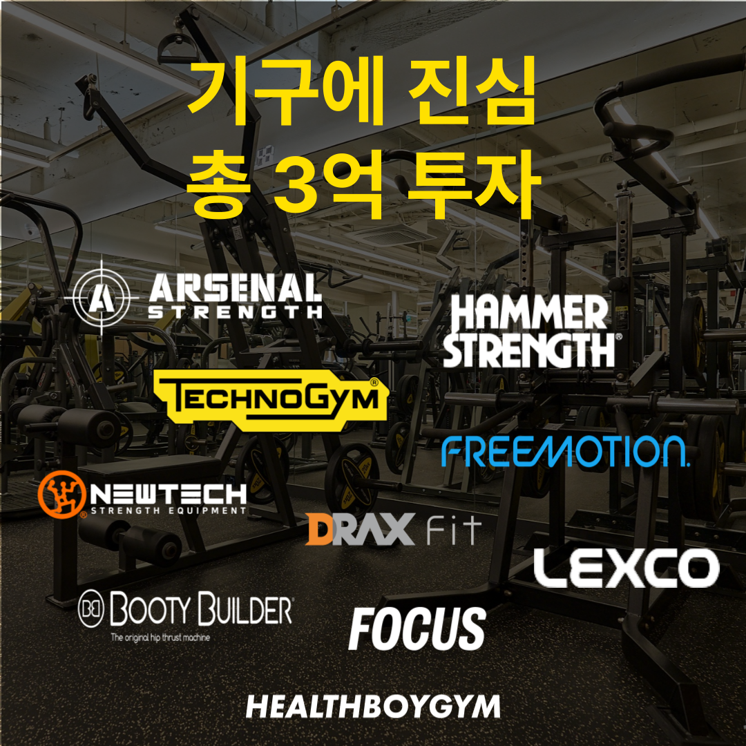 헬스보이짐앤필라걸 당산역점