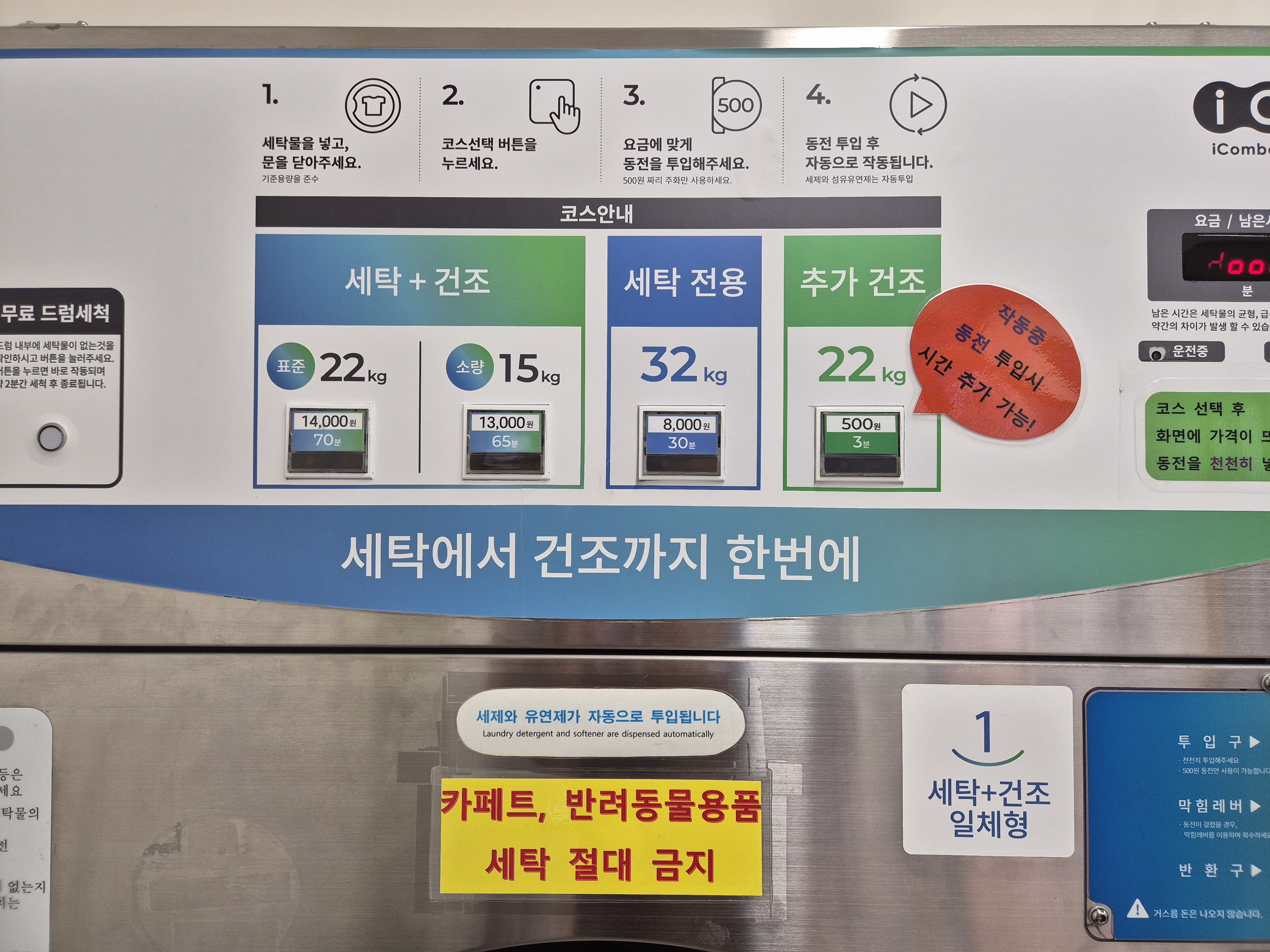 크린토피아 코인워시365 방배이수초교점