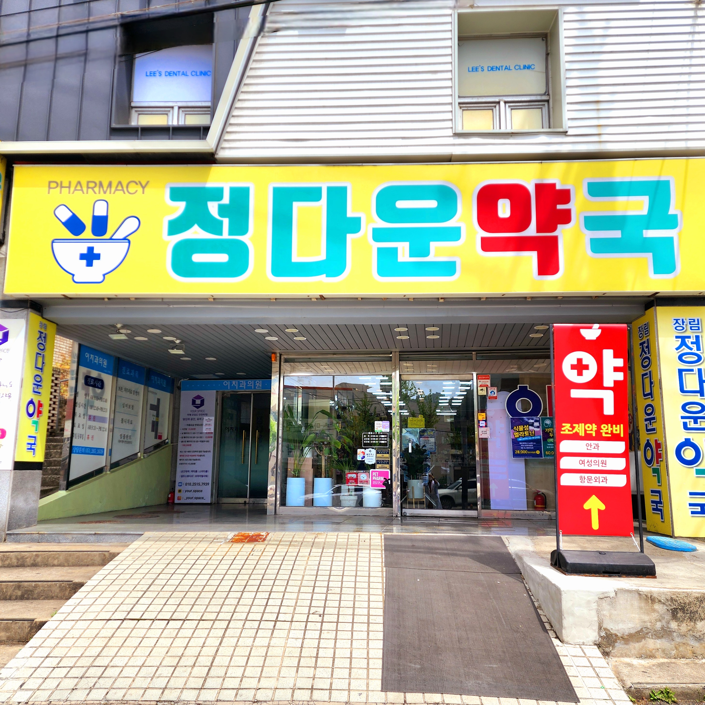 장림정다운약국