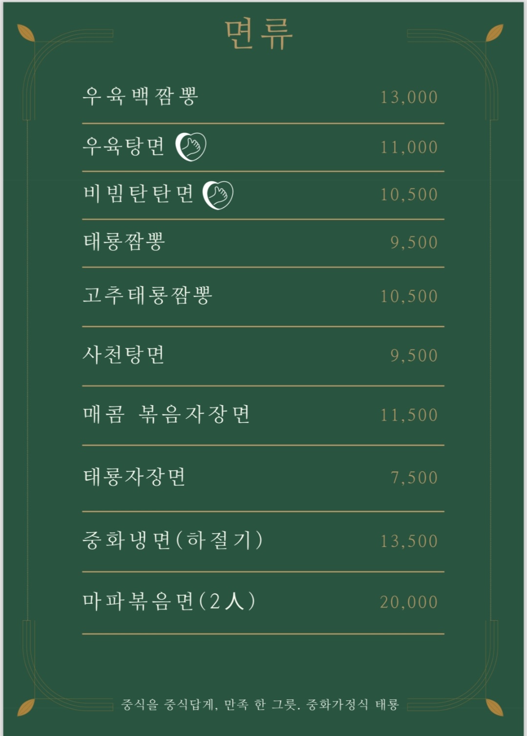 중화가정식 태룡