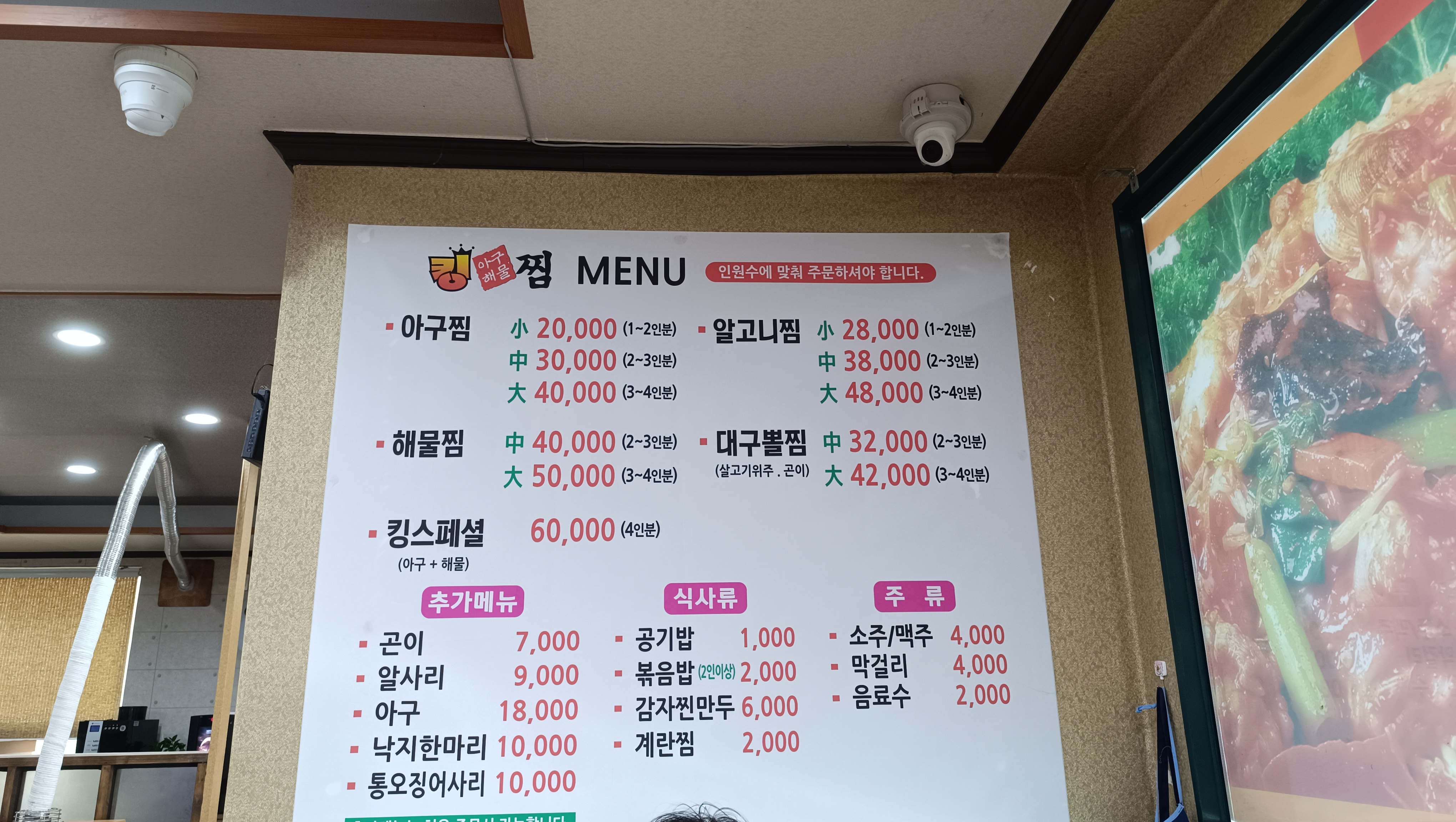 킹아구해물찜 정읍점