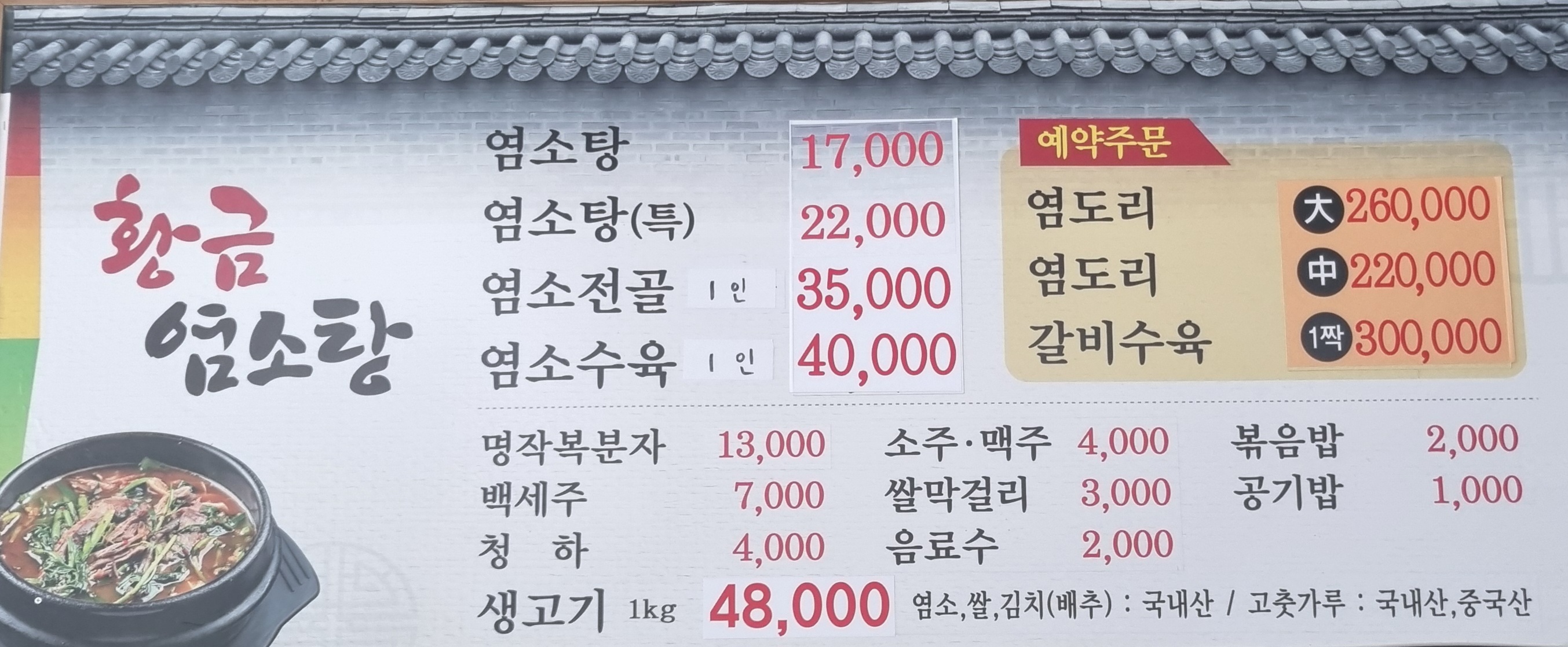 황금염소탕