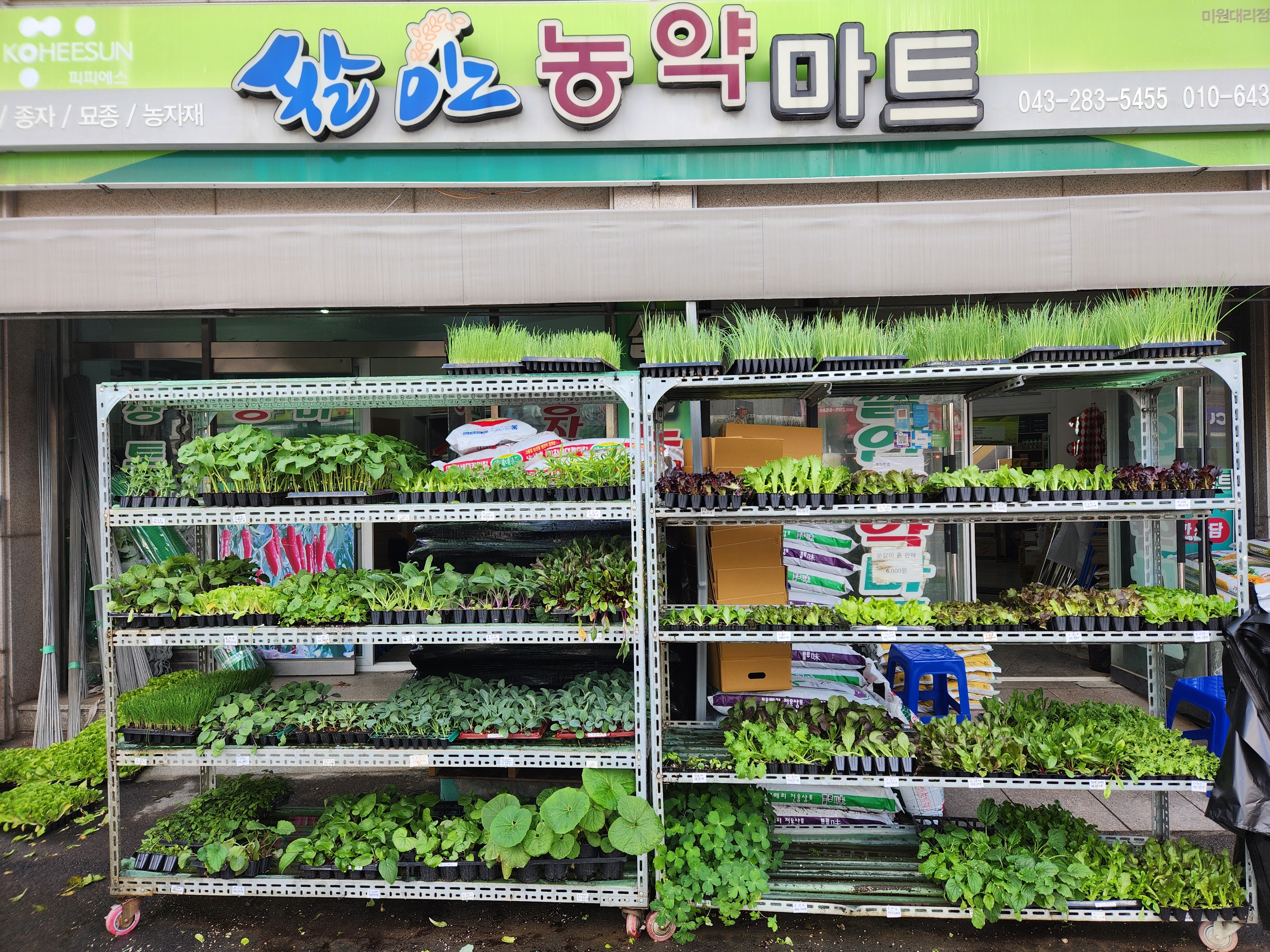 쌀안농약마트
