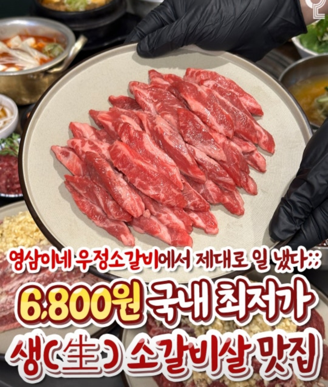 영삼이네우정소갈비 천호로데오점 내부 또는 관련 모습