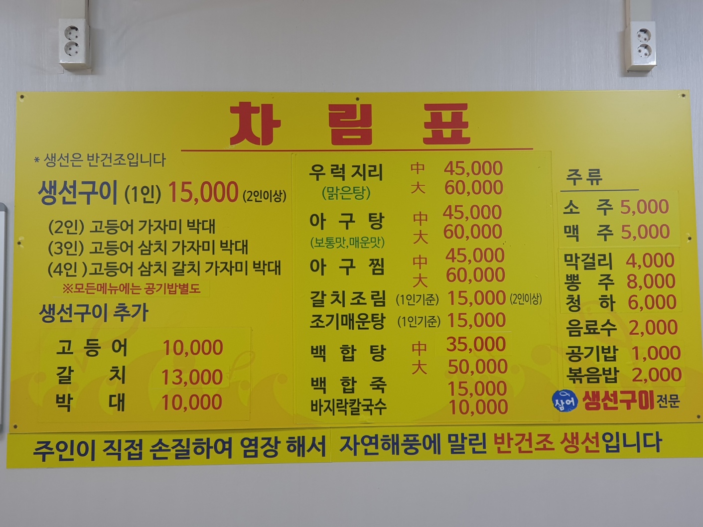삼어생선구이