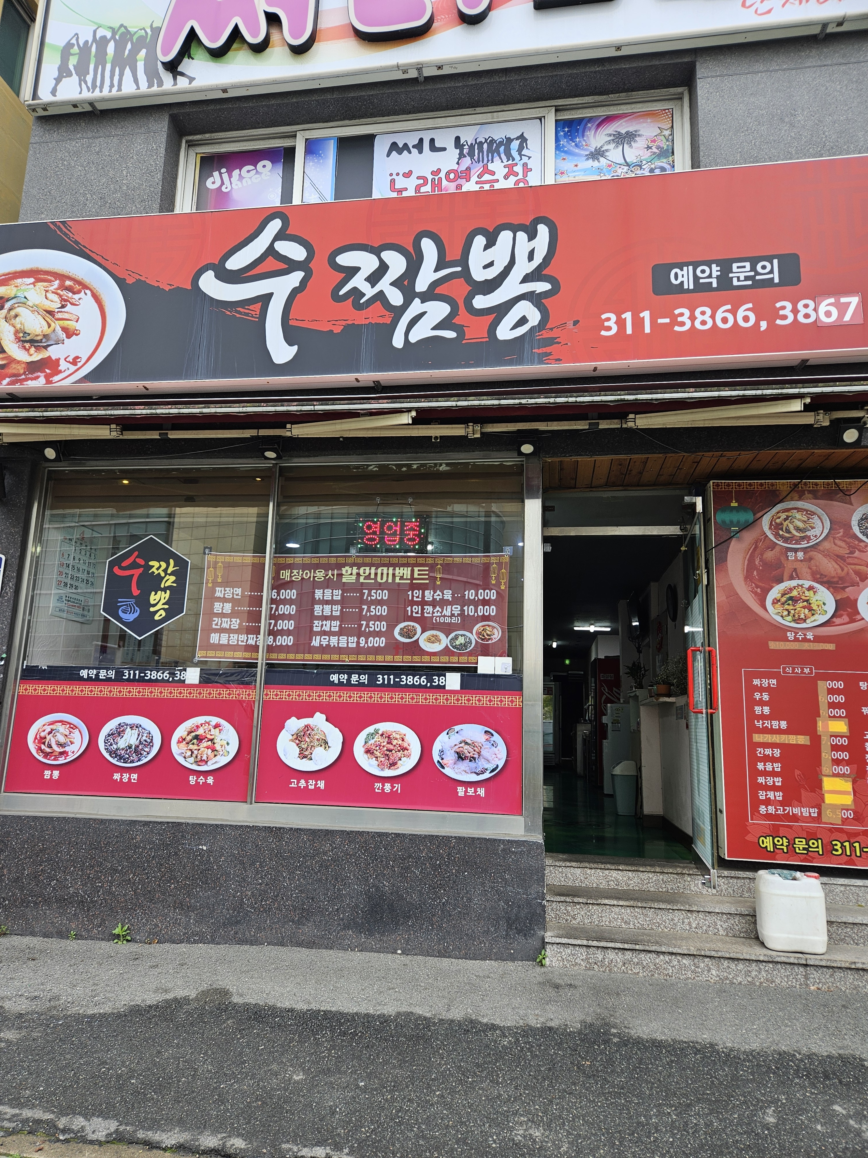 수짬뽕