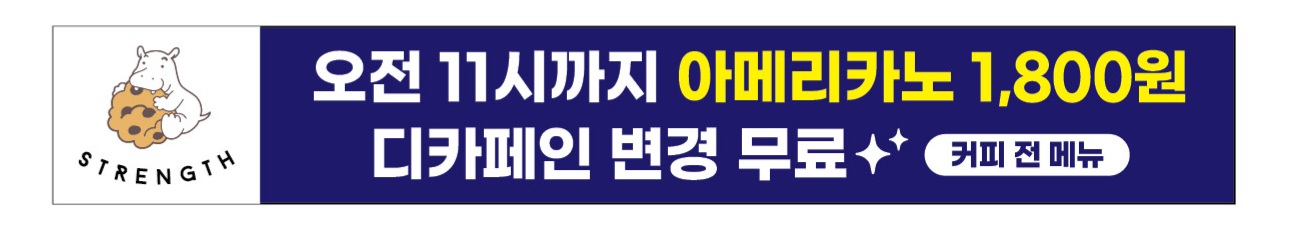스트렝스커피 이화여대점