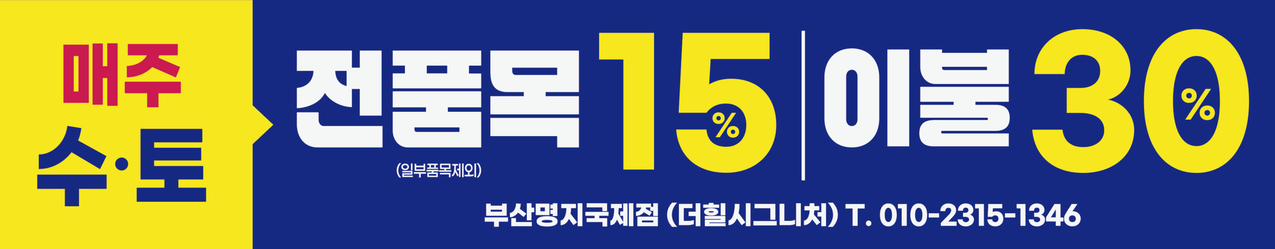 월드크리닝 부산명지국제점