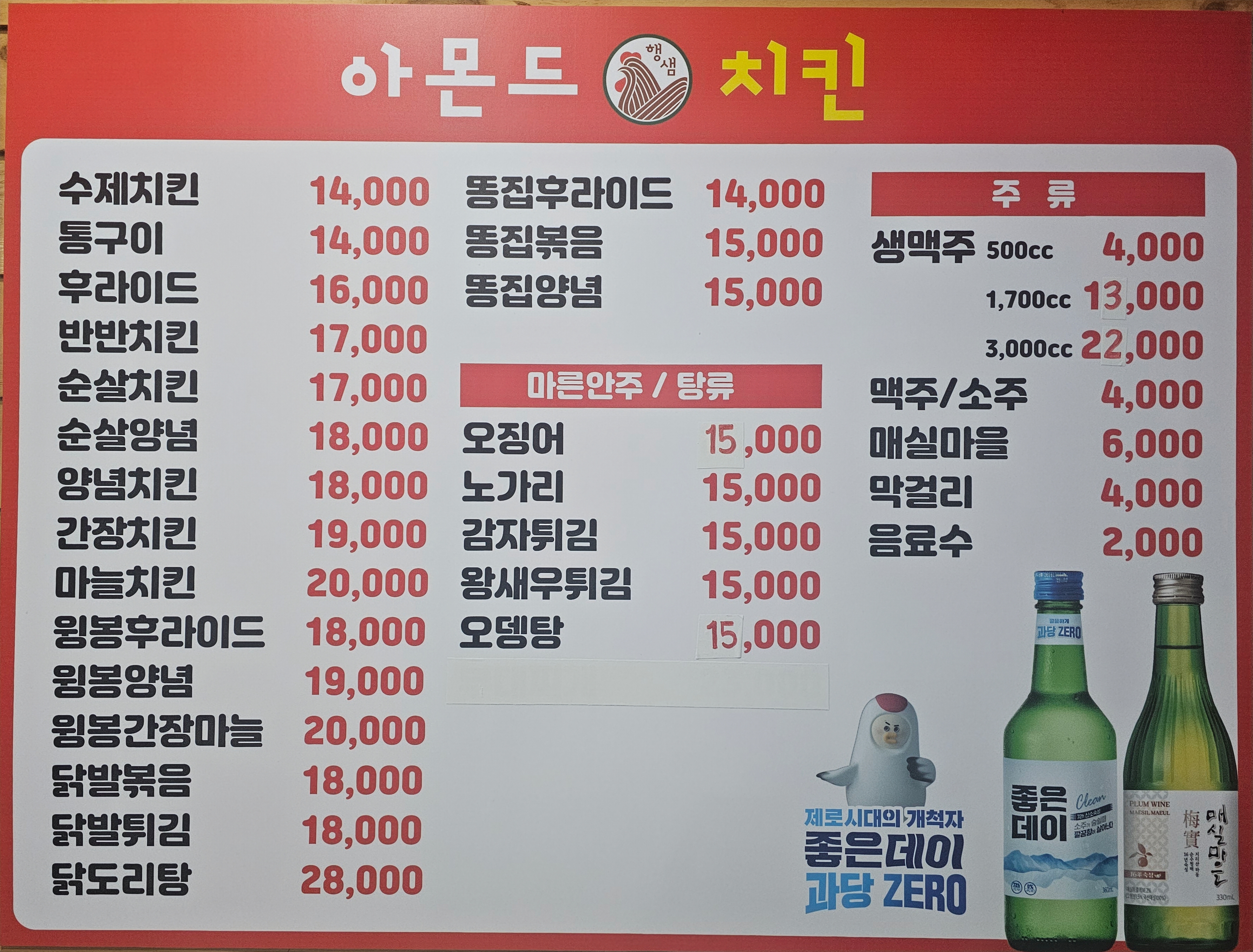아몬드치킨 학산점