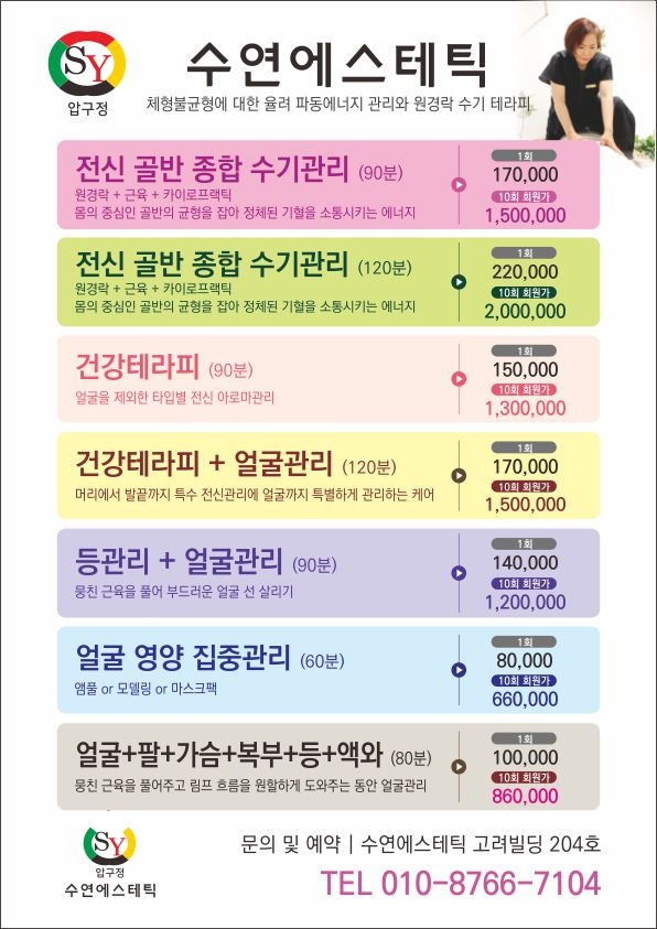 수연에스테틱
