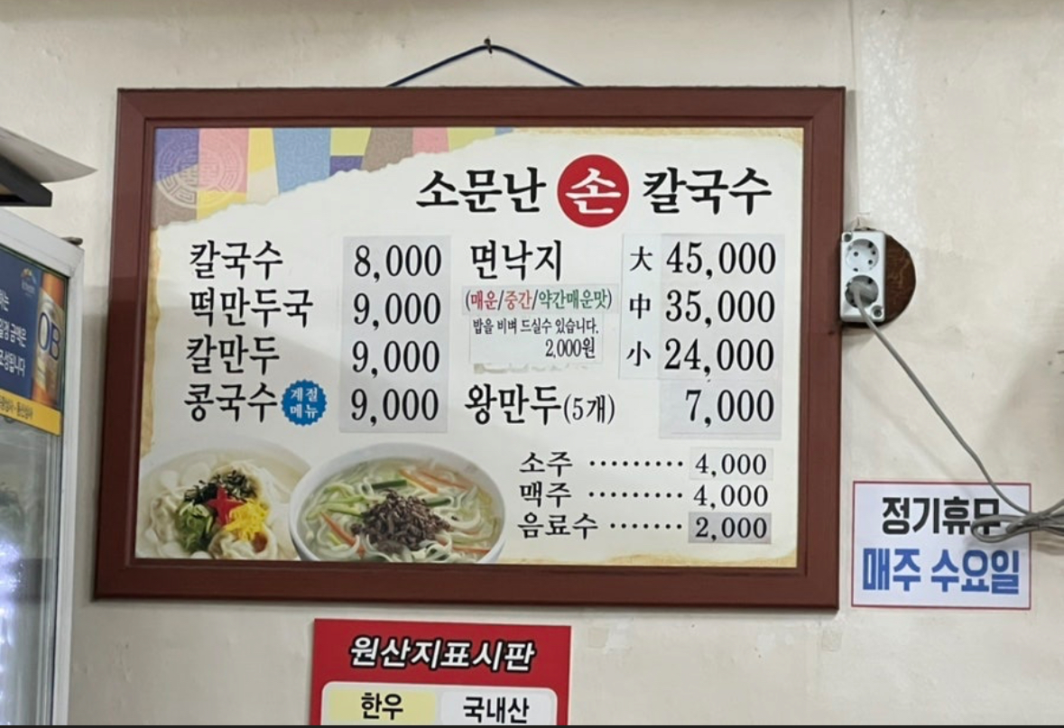 소문난칼국수