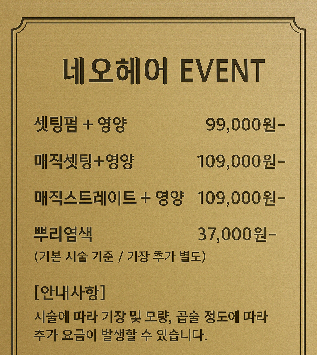 네오헤어