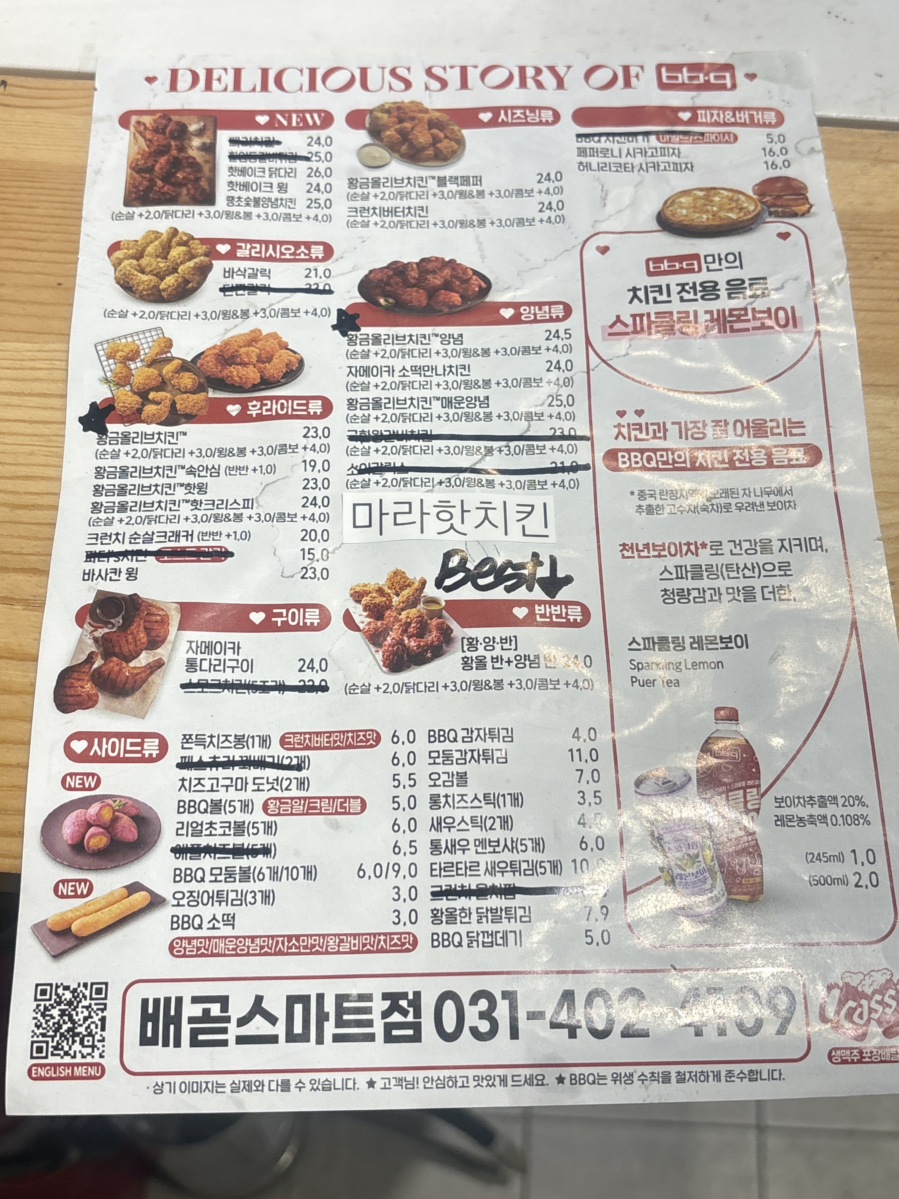 BBQ치킨 배곧스마트점
