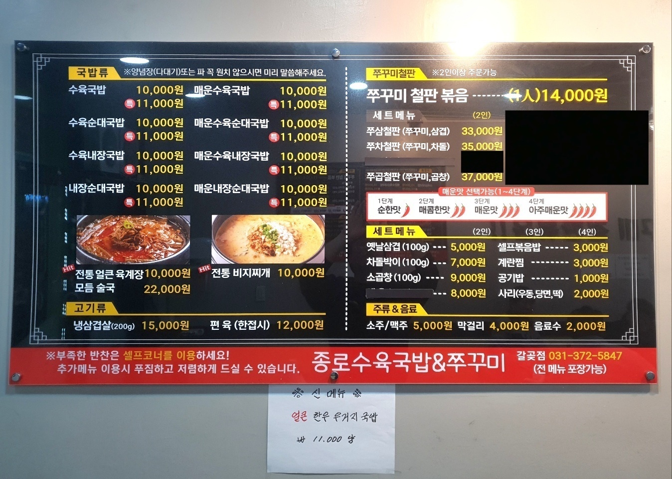 종로수육국밥&쭈꾸미