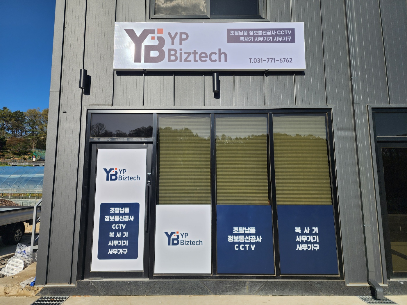 와이피비즈테크 대표 이미지