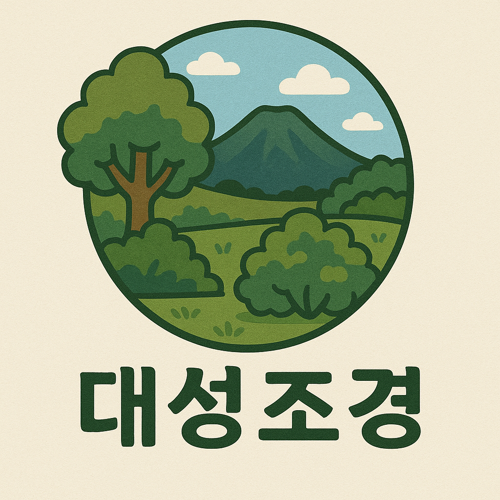 대성조경