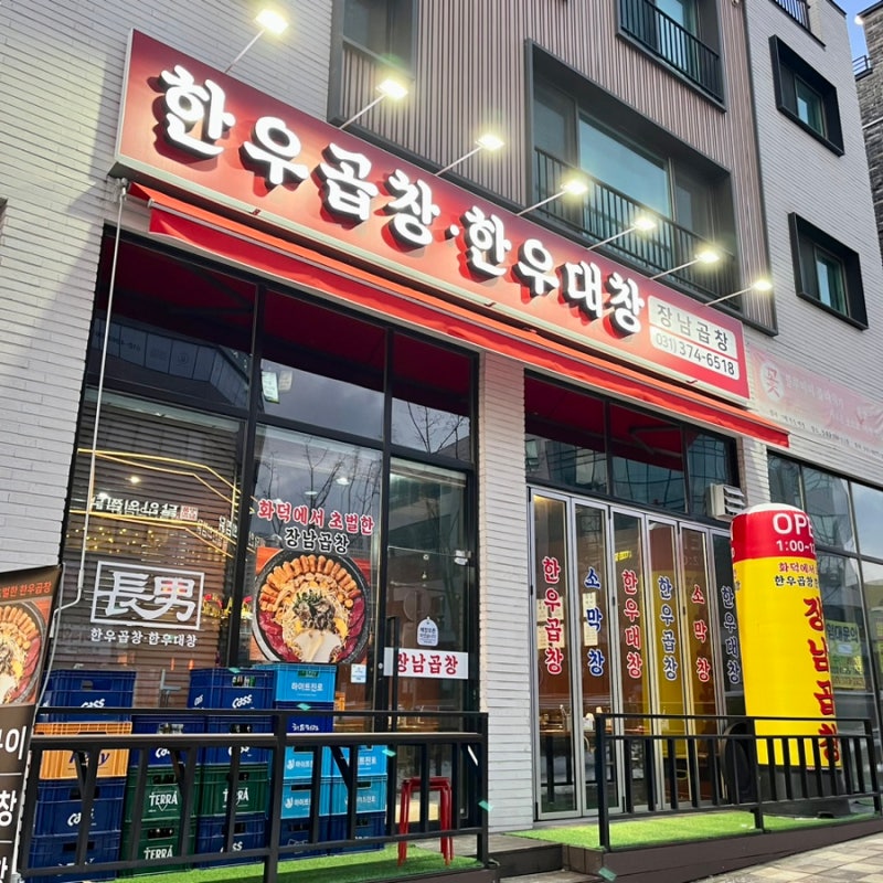 장남곱창