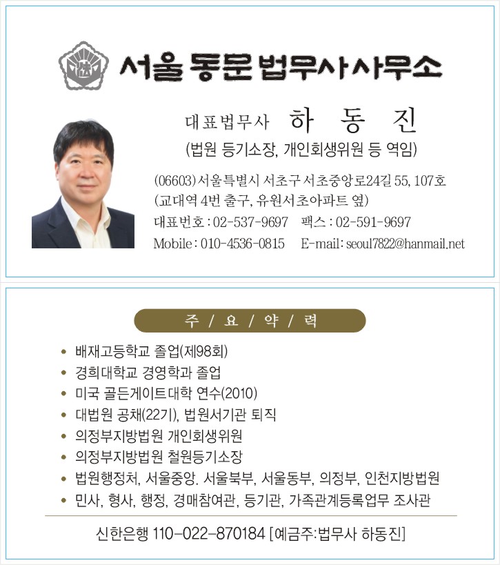 법무사 하동진 사무소 대표 메뉴
