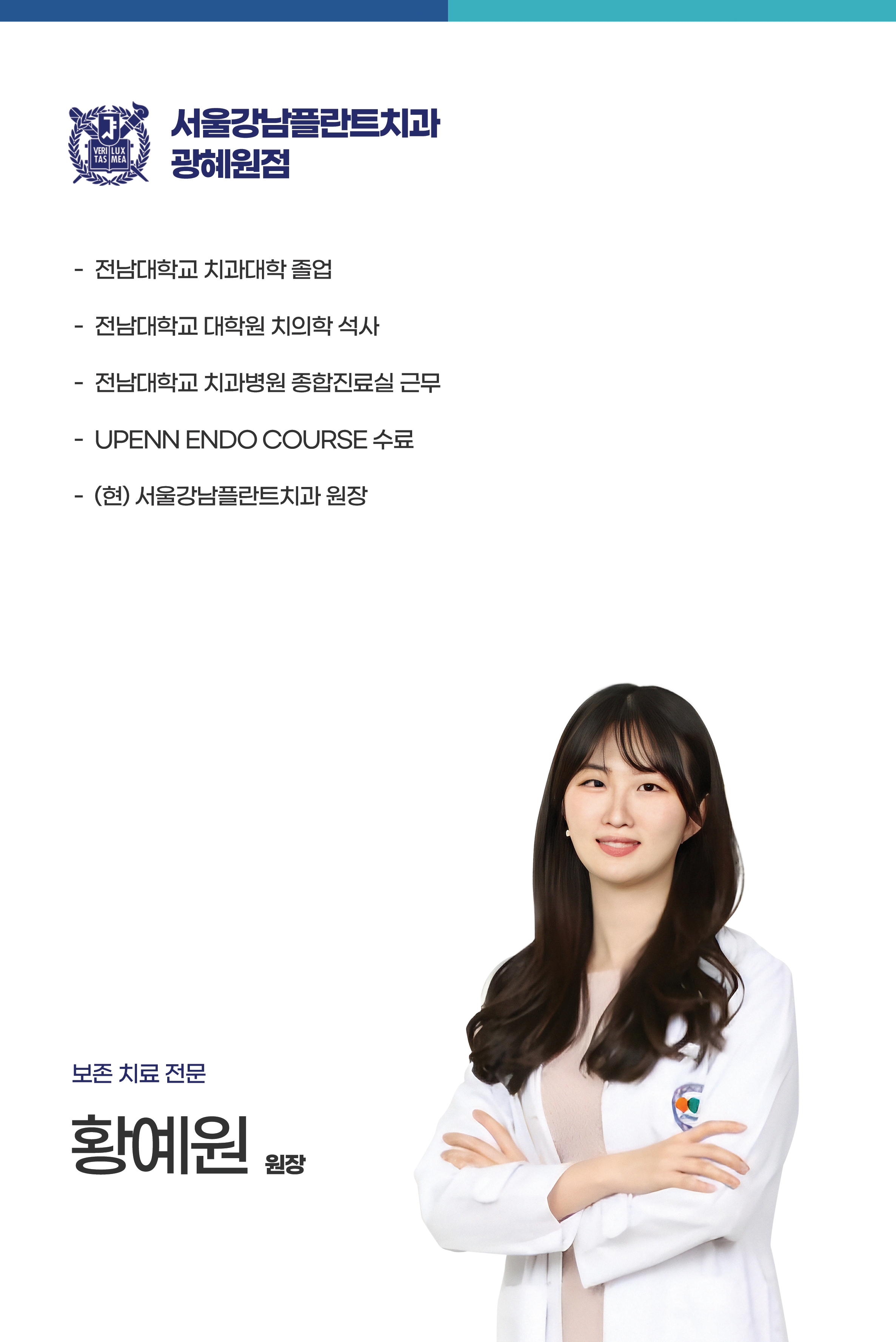 서울강남플란트치과의원