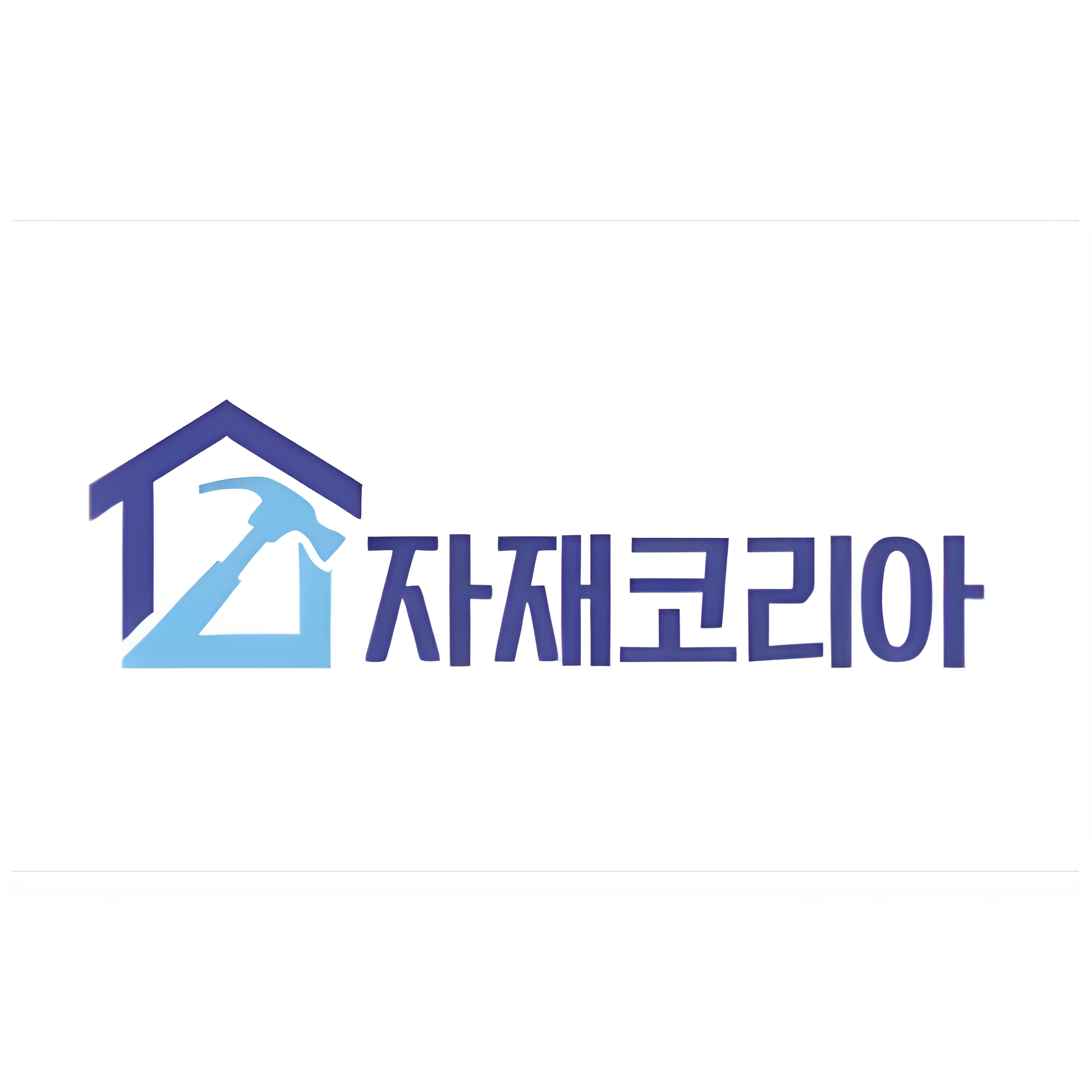 자재코리아