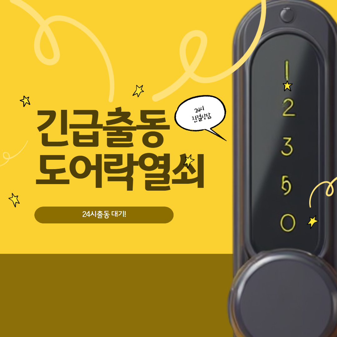 신도림24시출장열쇠구로동근처열쇠집도어락비밀번호분실