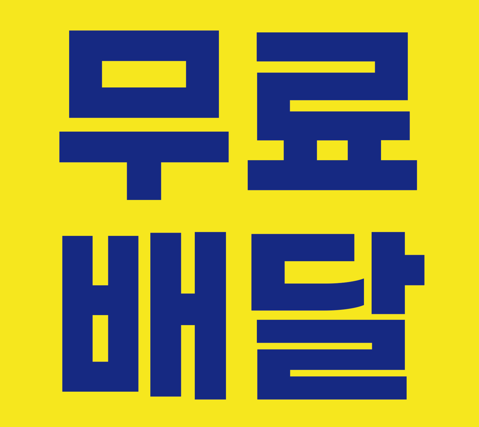 월드크리닝 부산명지국제점