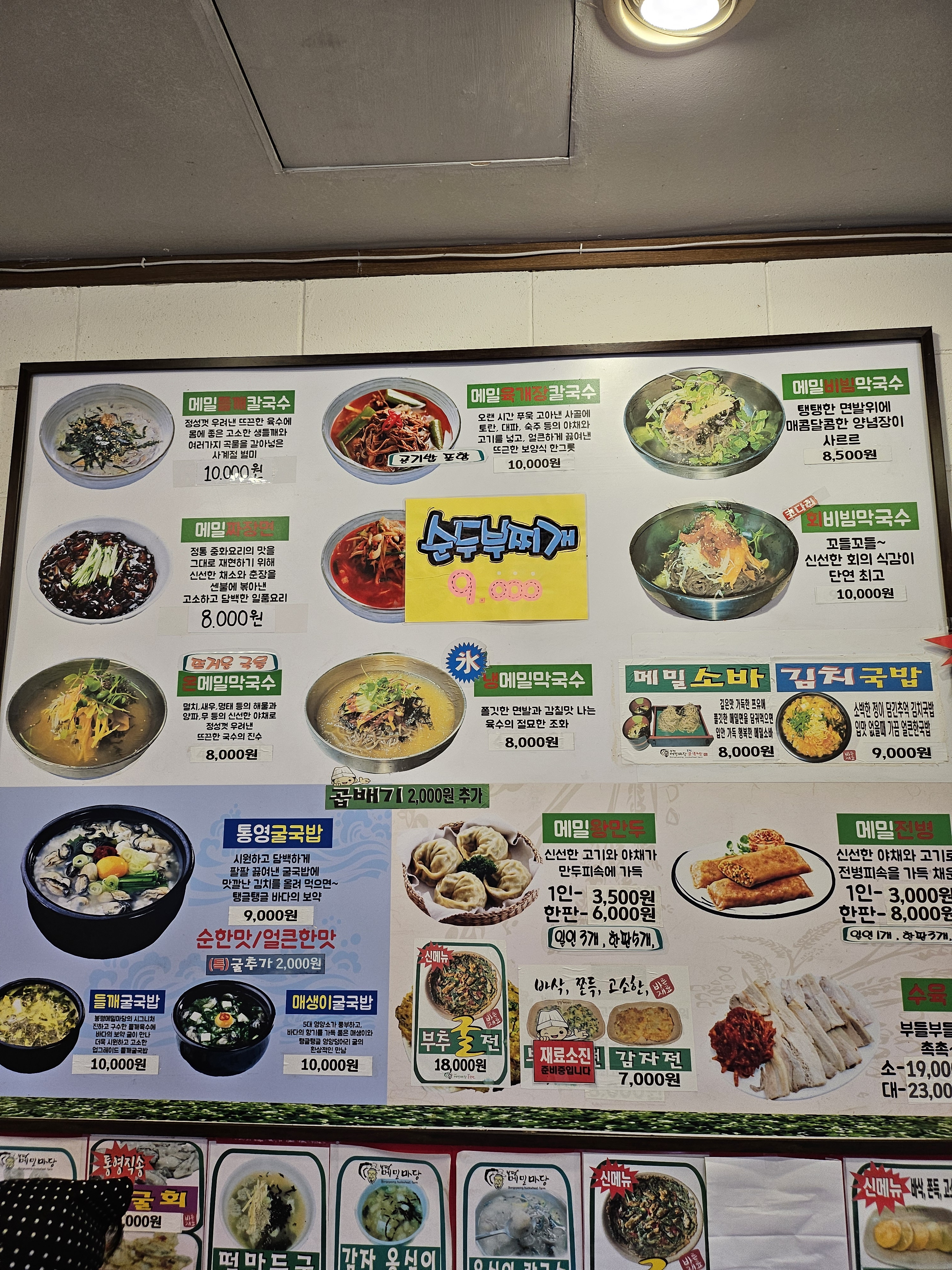 봉평메밀마당 팔공점