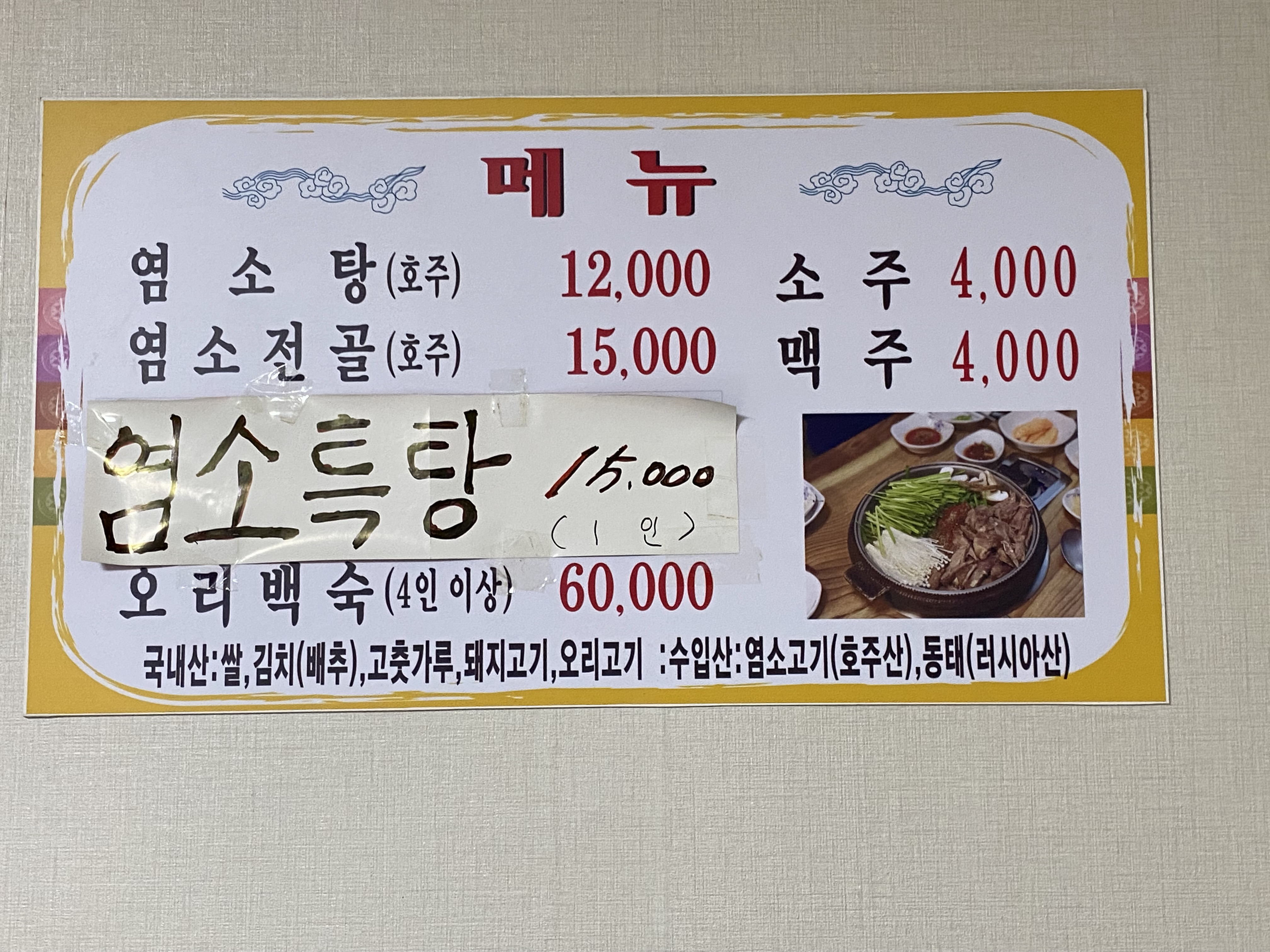 가마솥염소대박집
