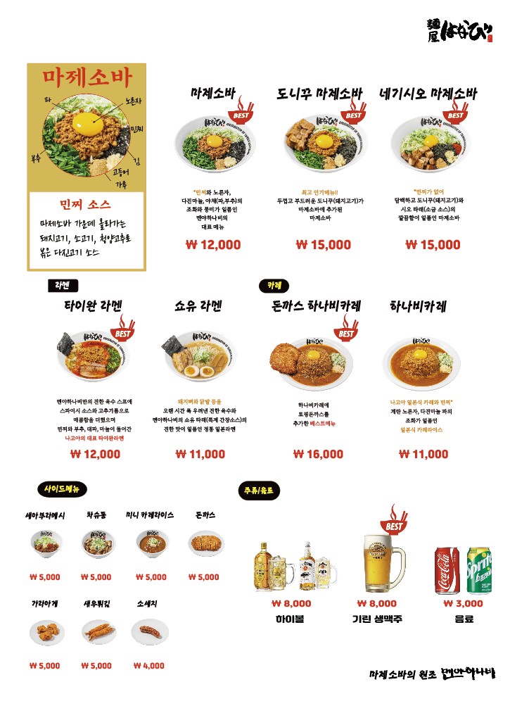 멘야하나비 수원화성행궁점 경기 애견맛집