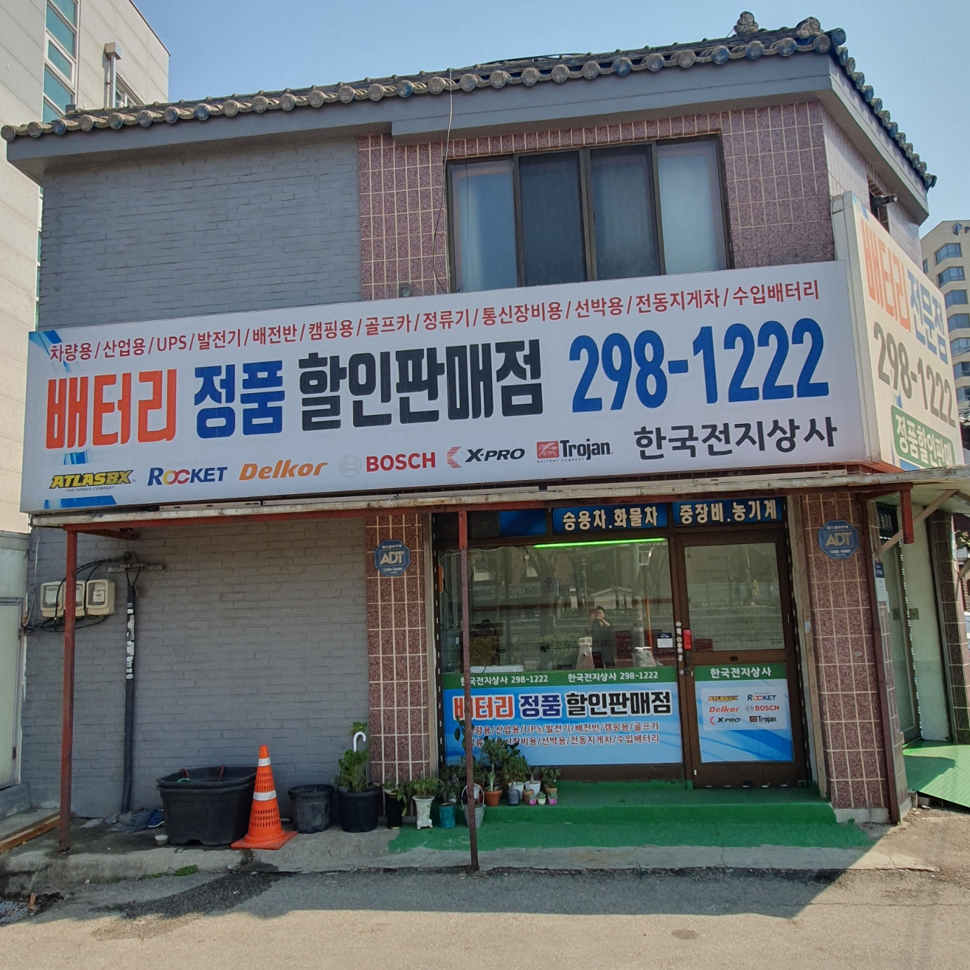 한국전지상사
