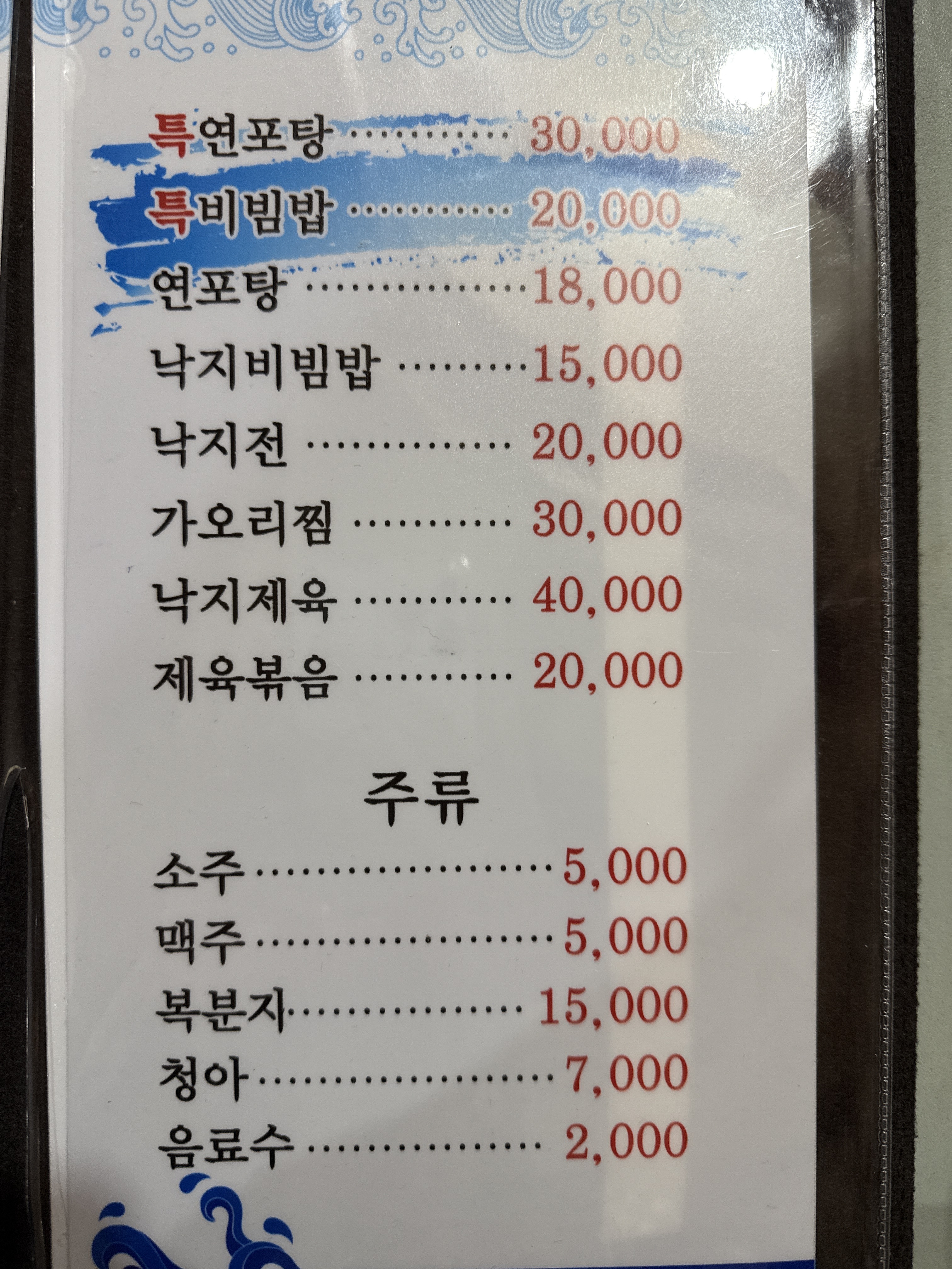 무안뻘낙지