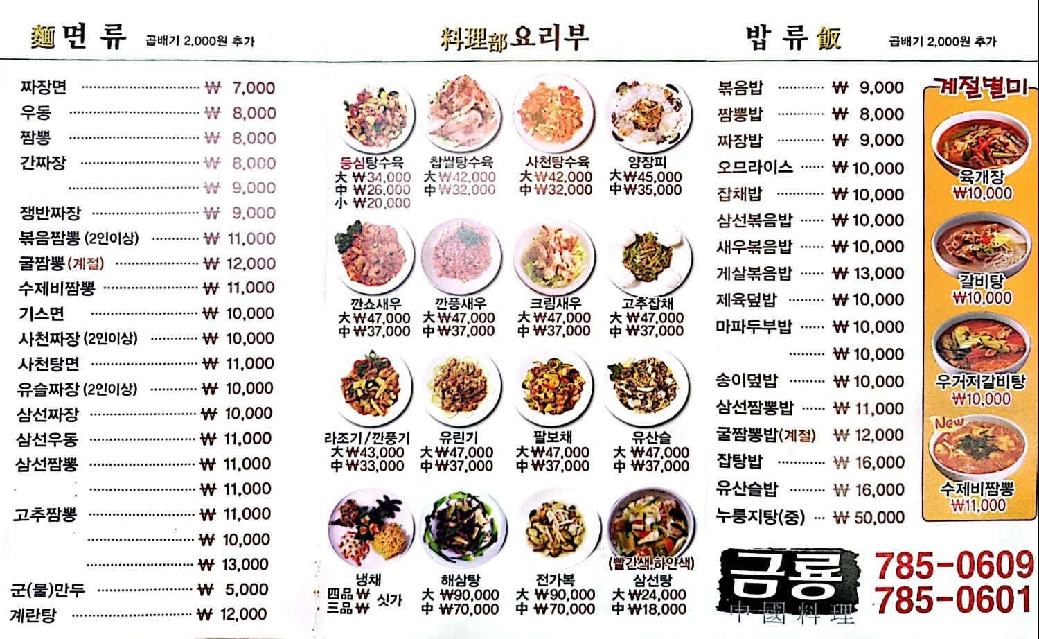 금룡