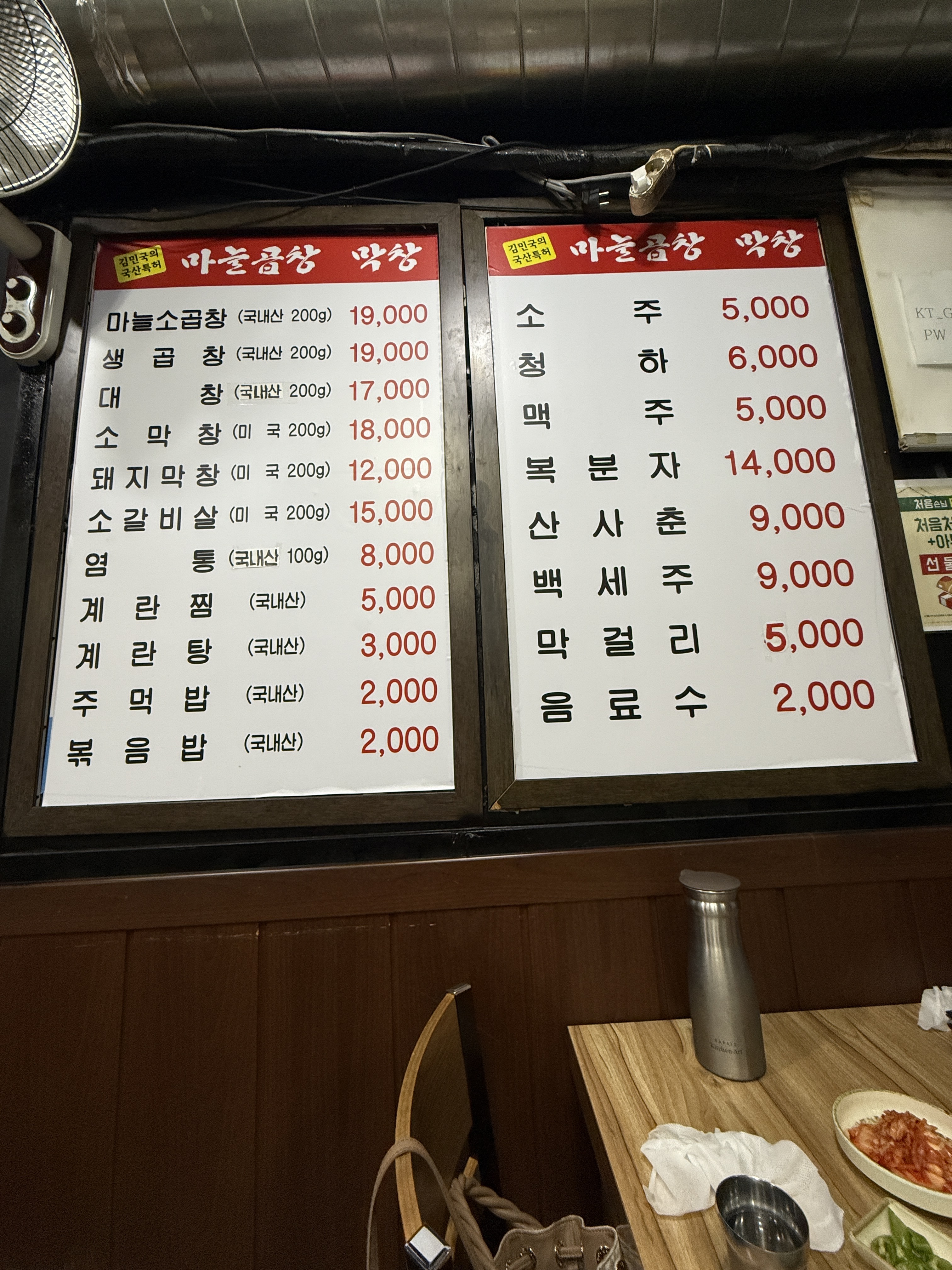 국산특허마늘곱창막창 대야본점