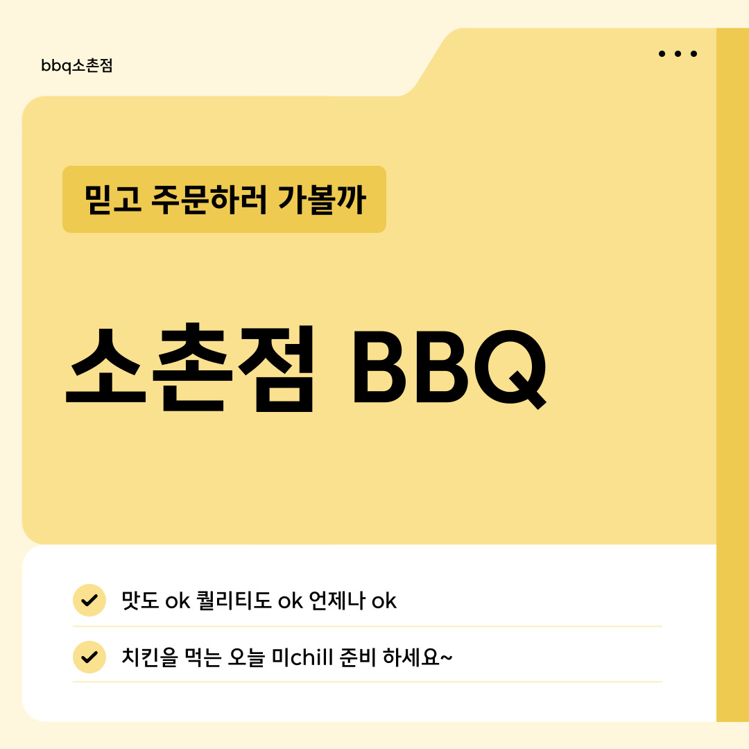 BBQ치킨 광주소촌점