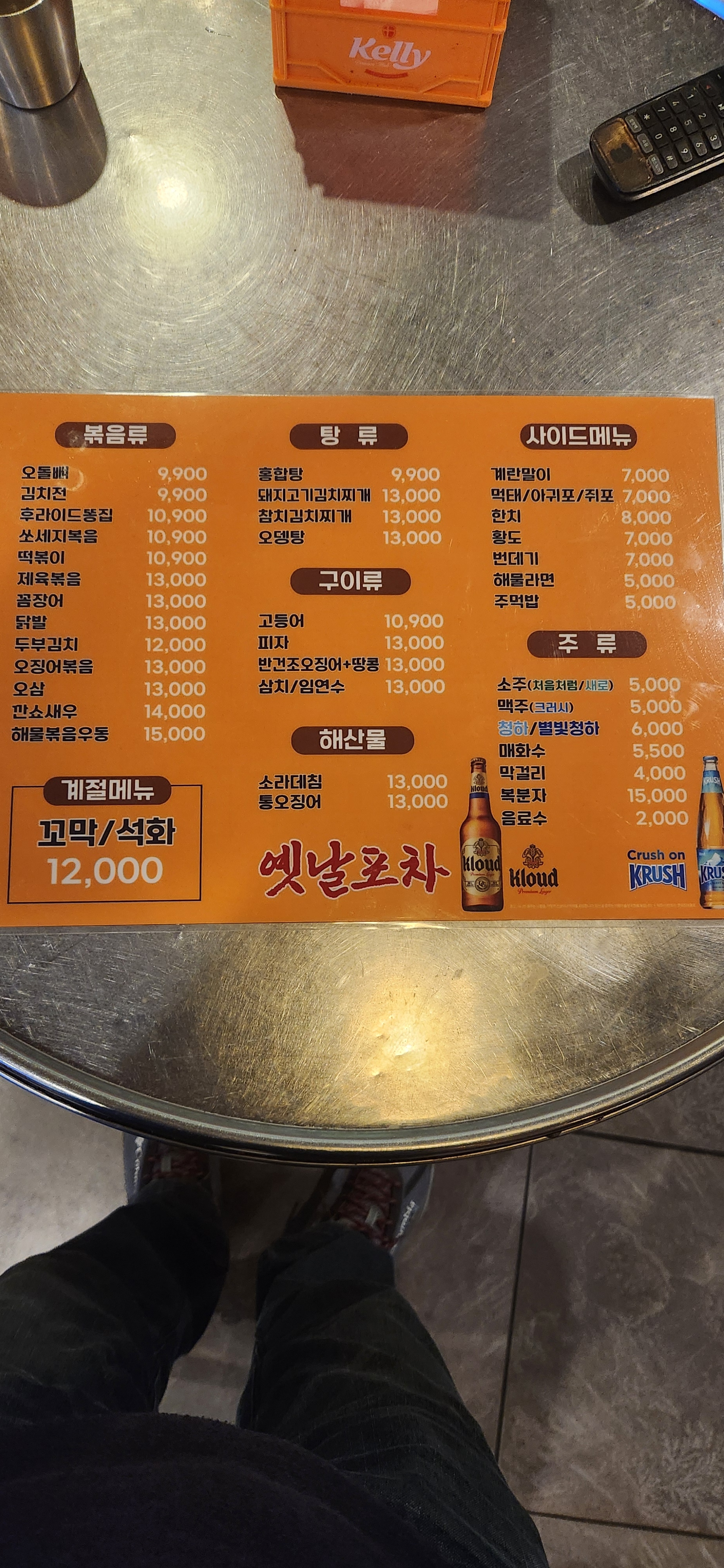 9900옛날포차