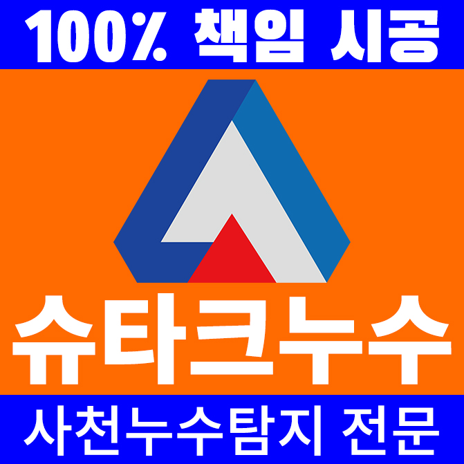 누수