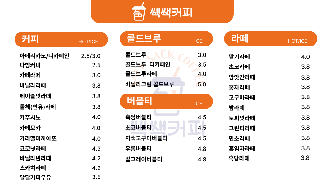 쌕쌕커피 중방점