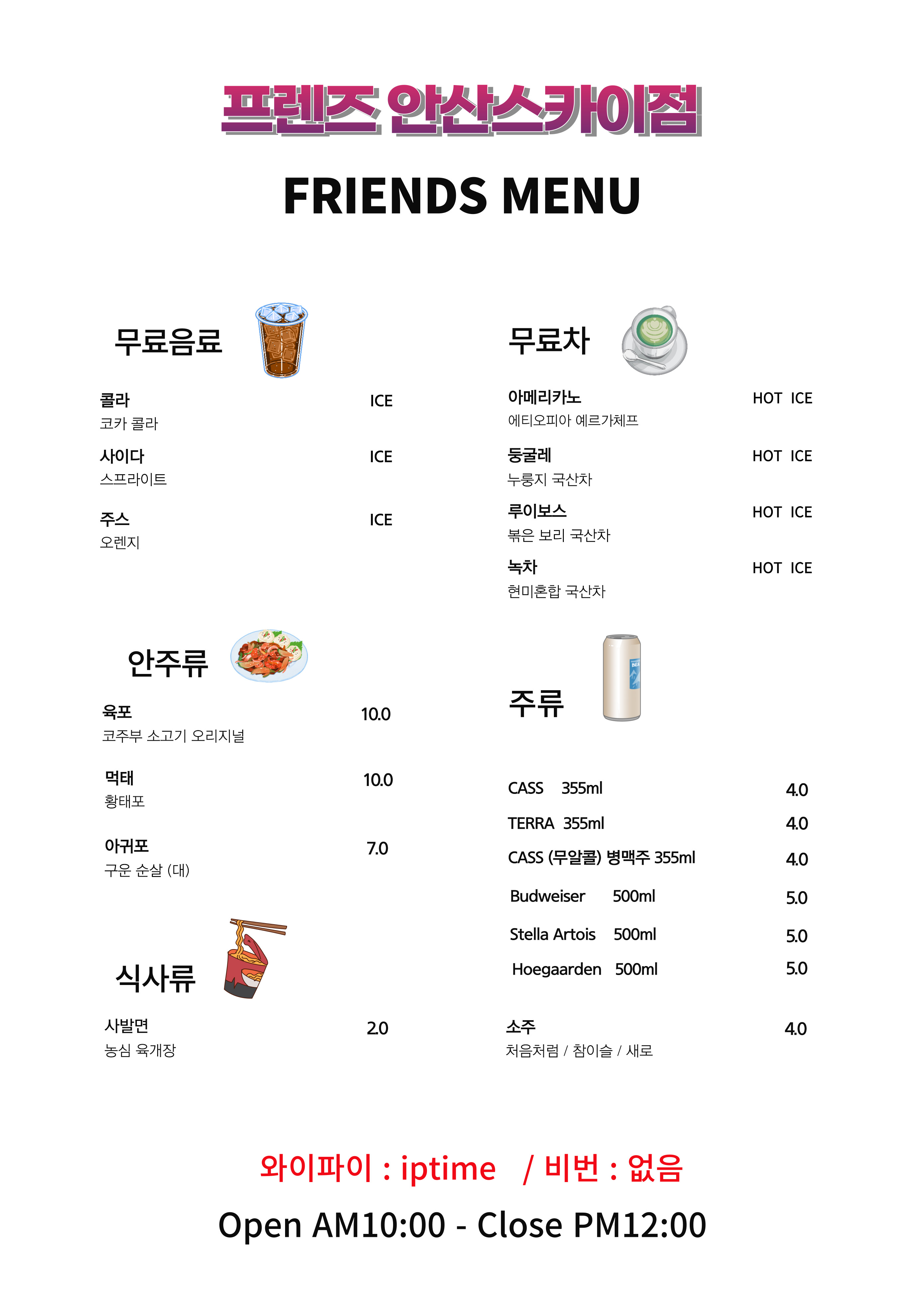 프렌즈스크린 안산스카이점