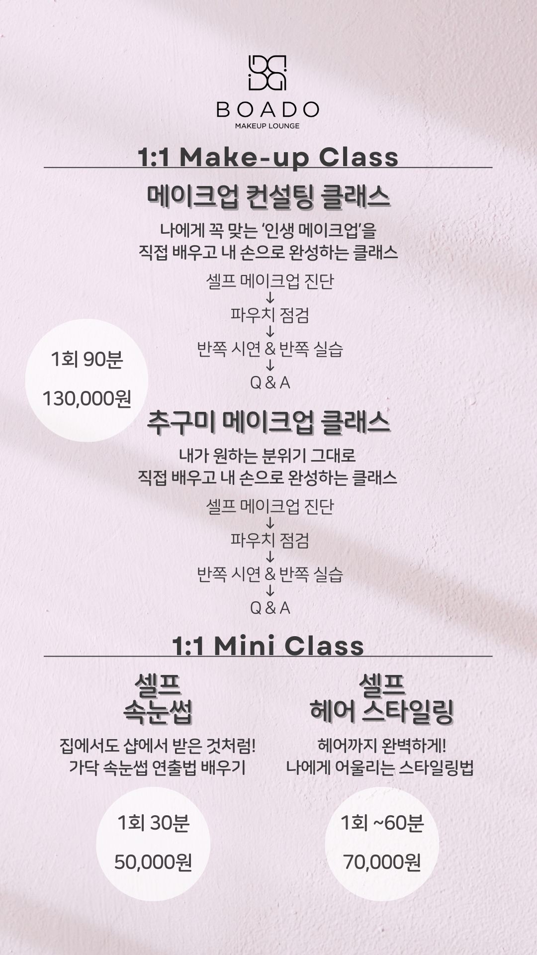 보아도 메이크업라운지
