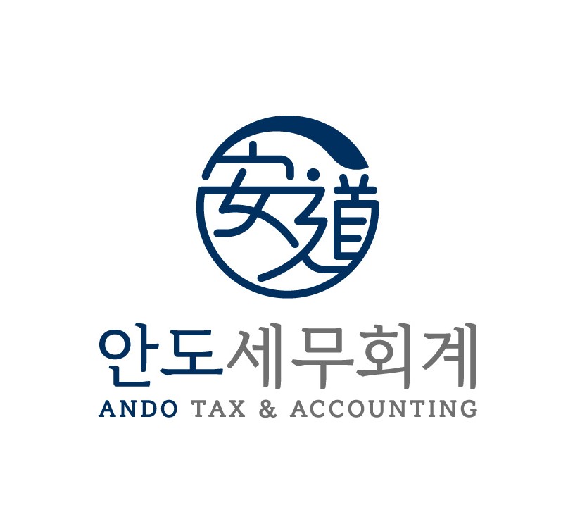 안도세무회계