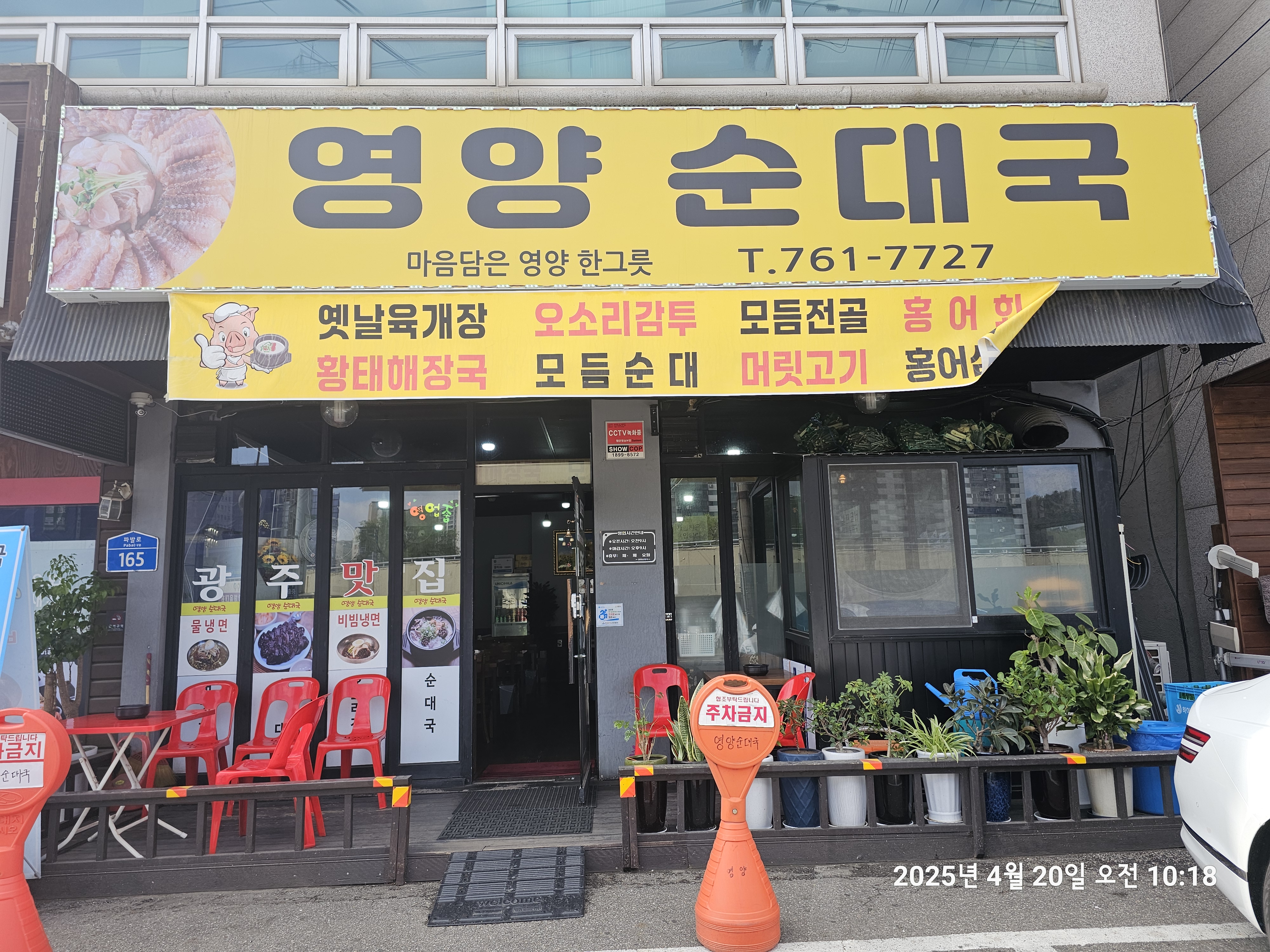 영양순대국