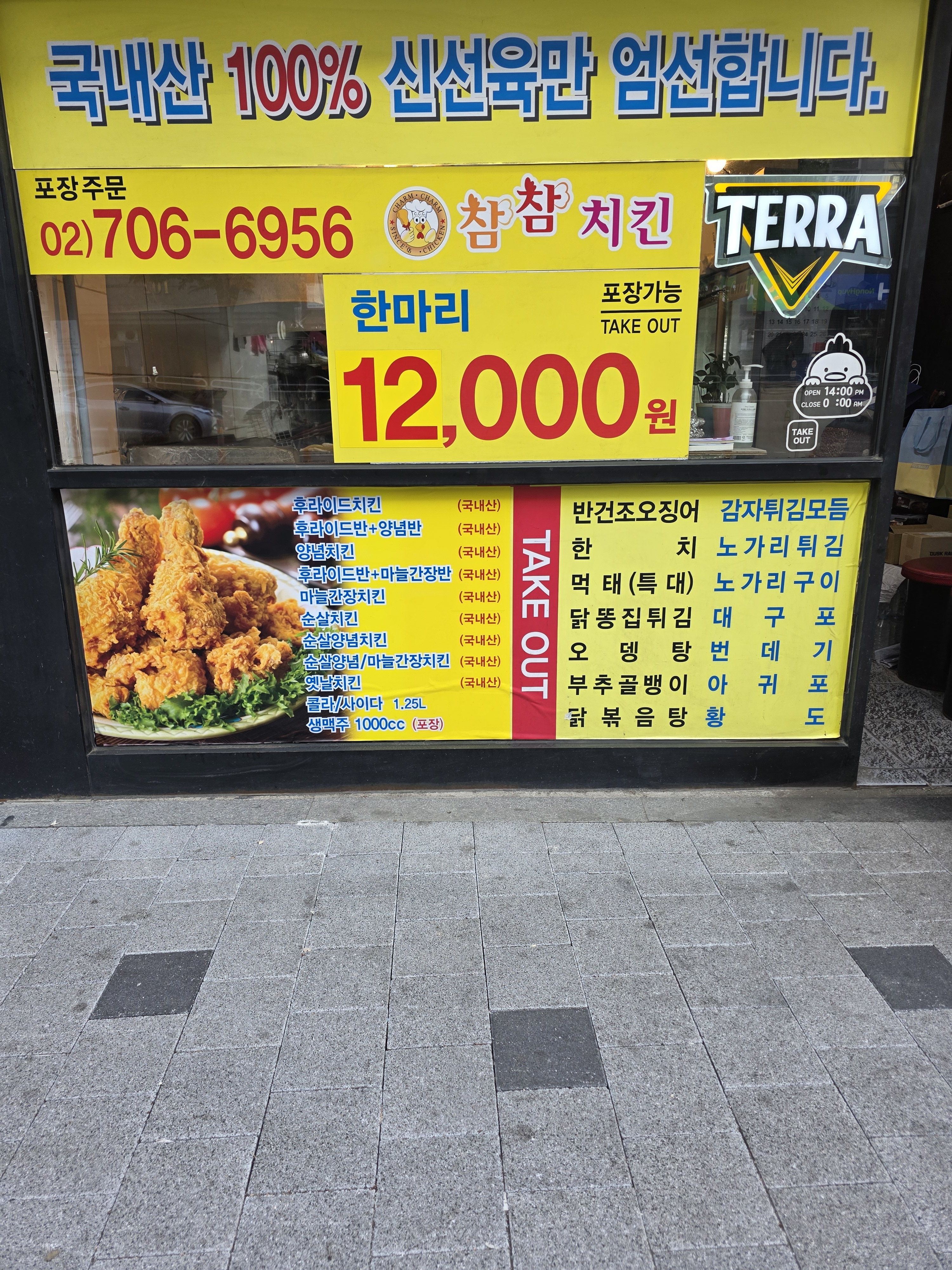 참참치킨 구수동점