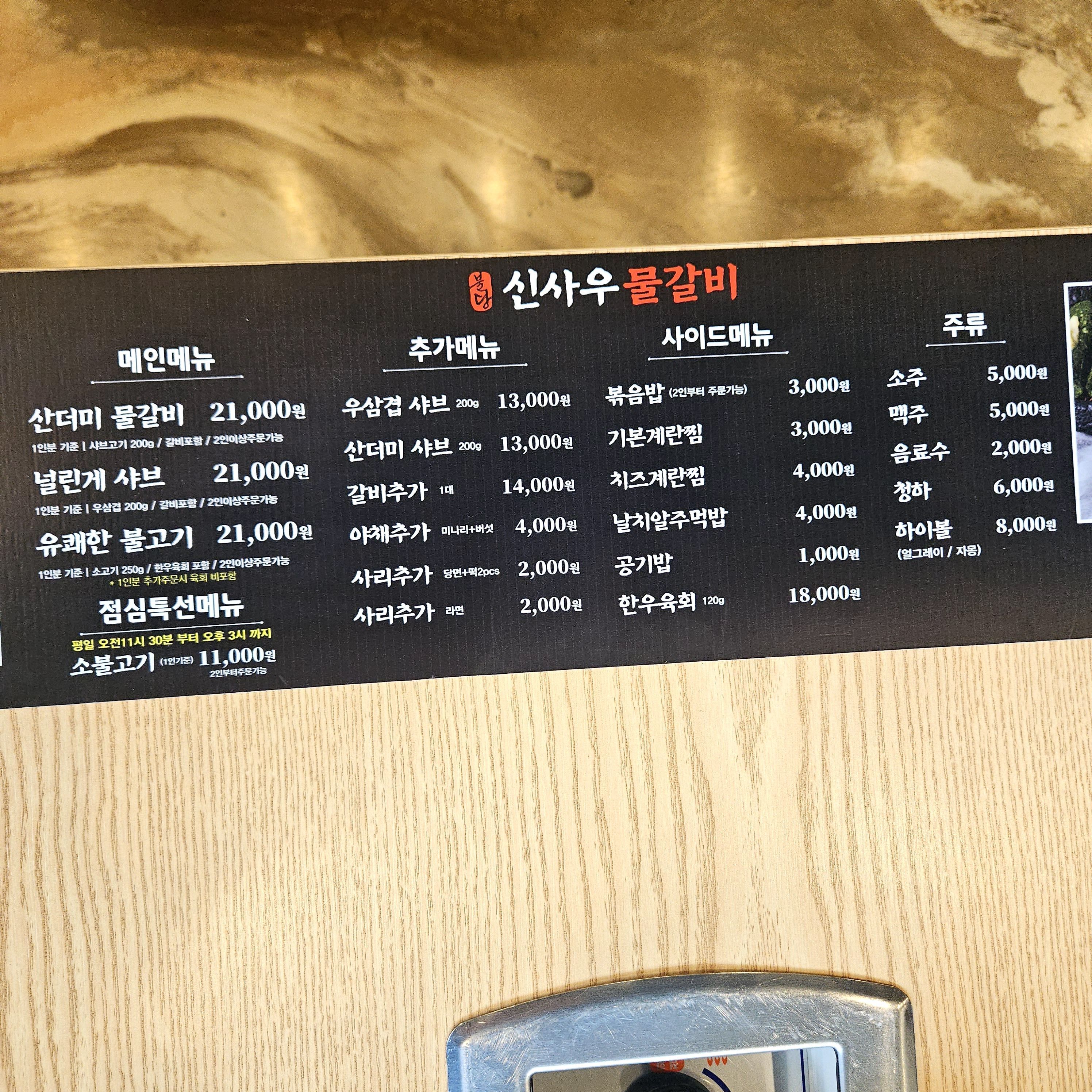 신사우물갈비 양산점