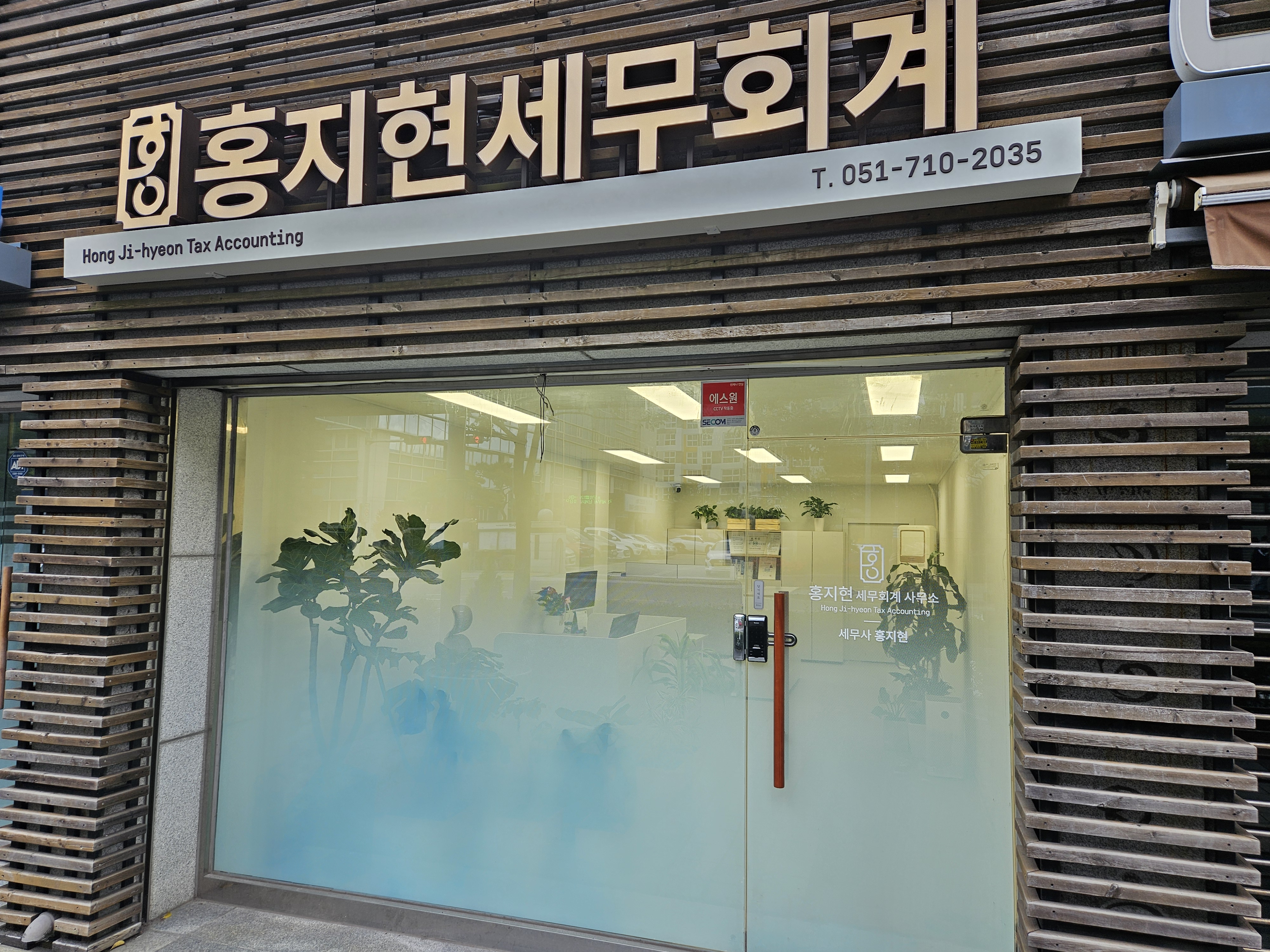 홍지현세무회계사무소