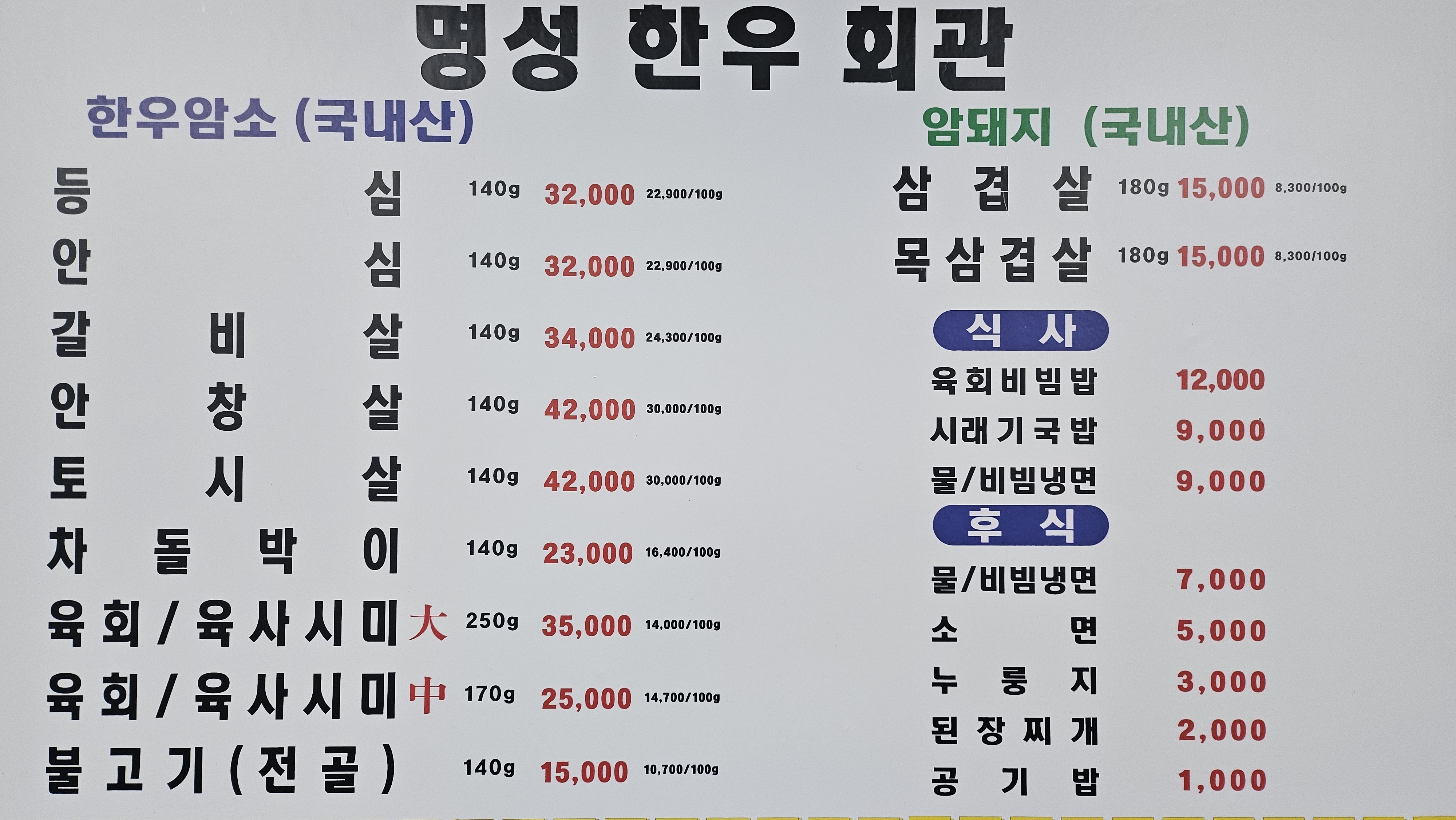 명성한우회관