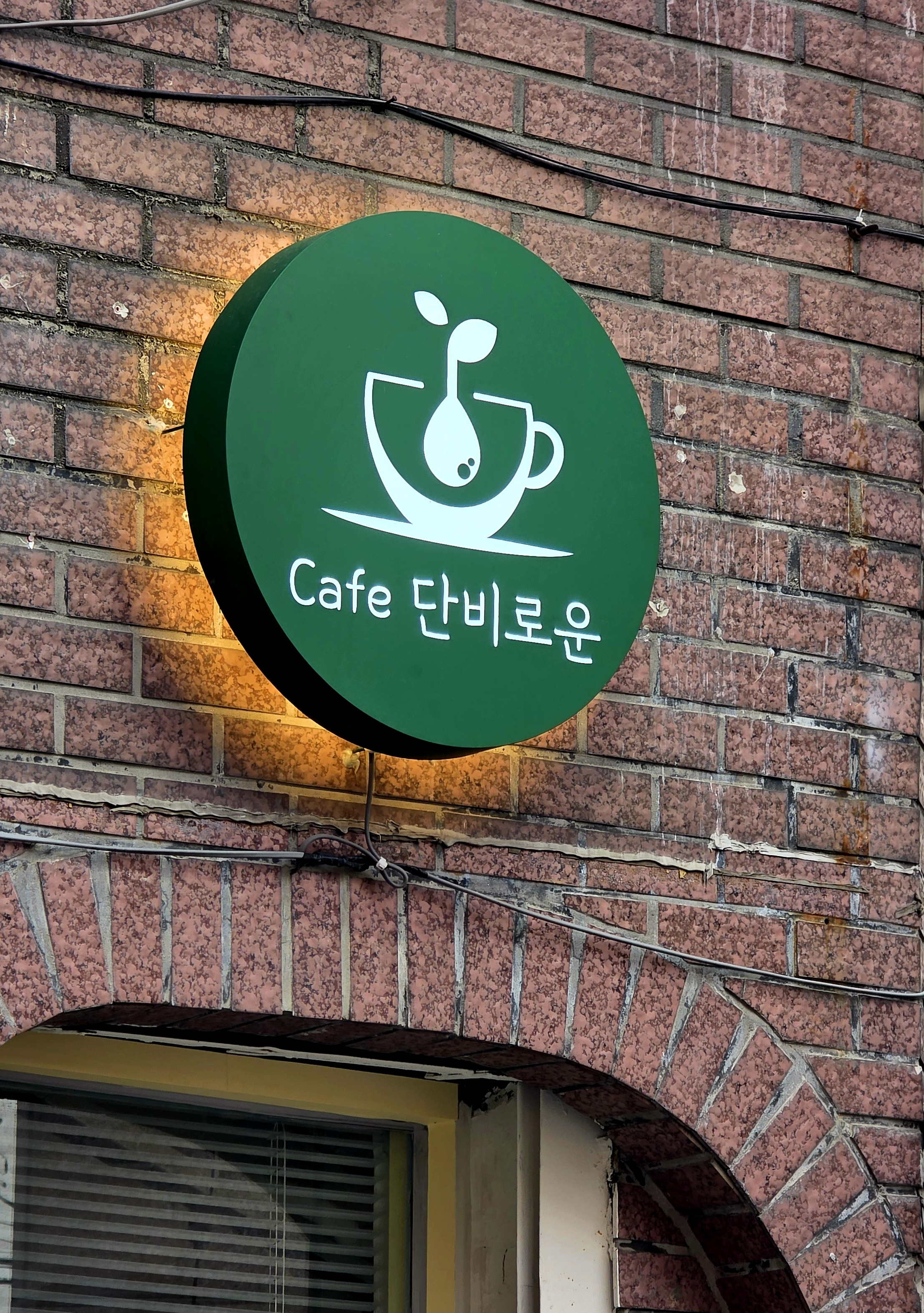 단비로운