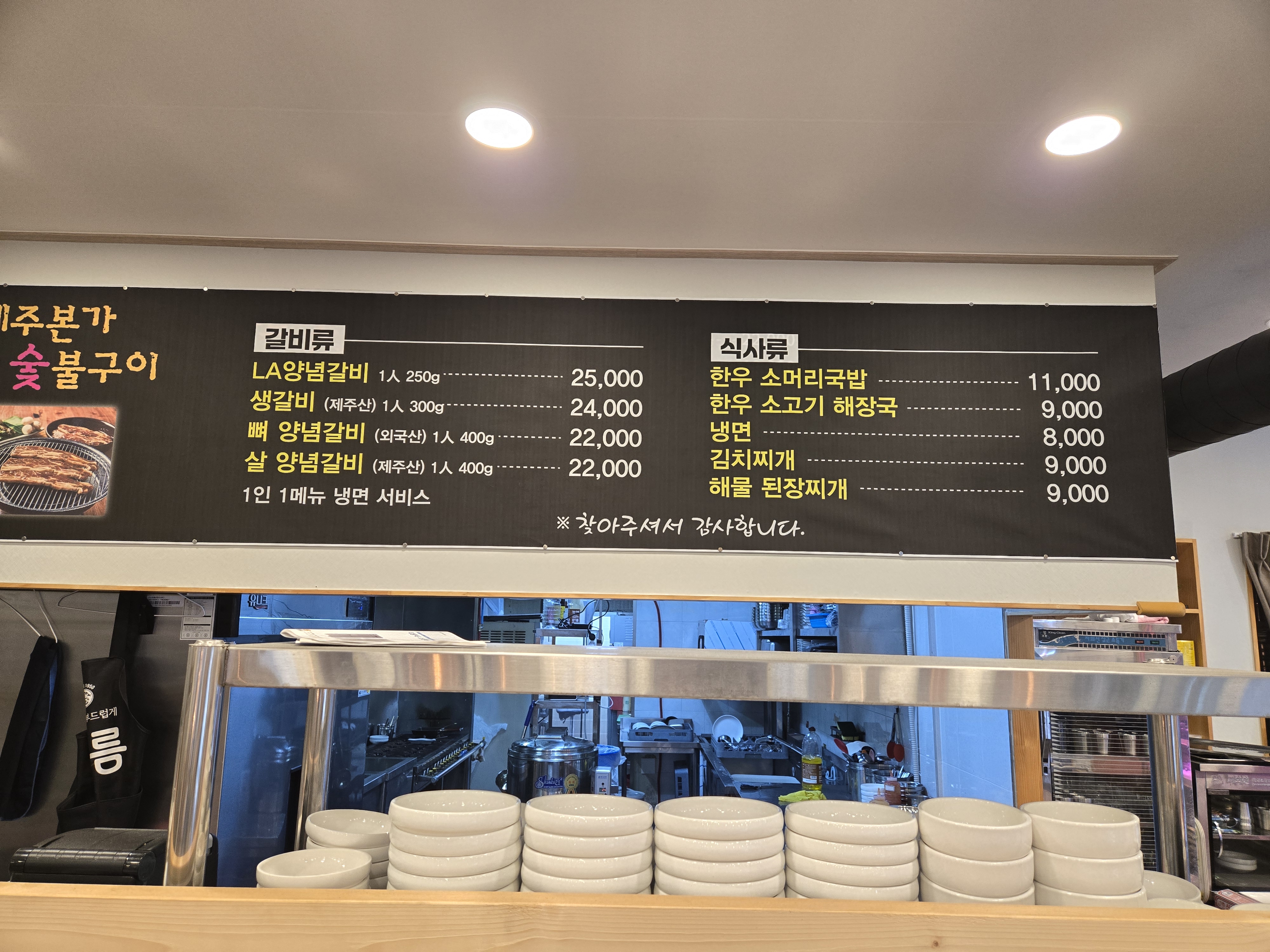 화로숯불구이제주본가