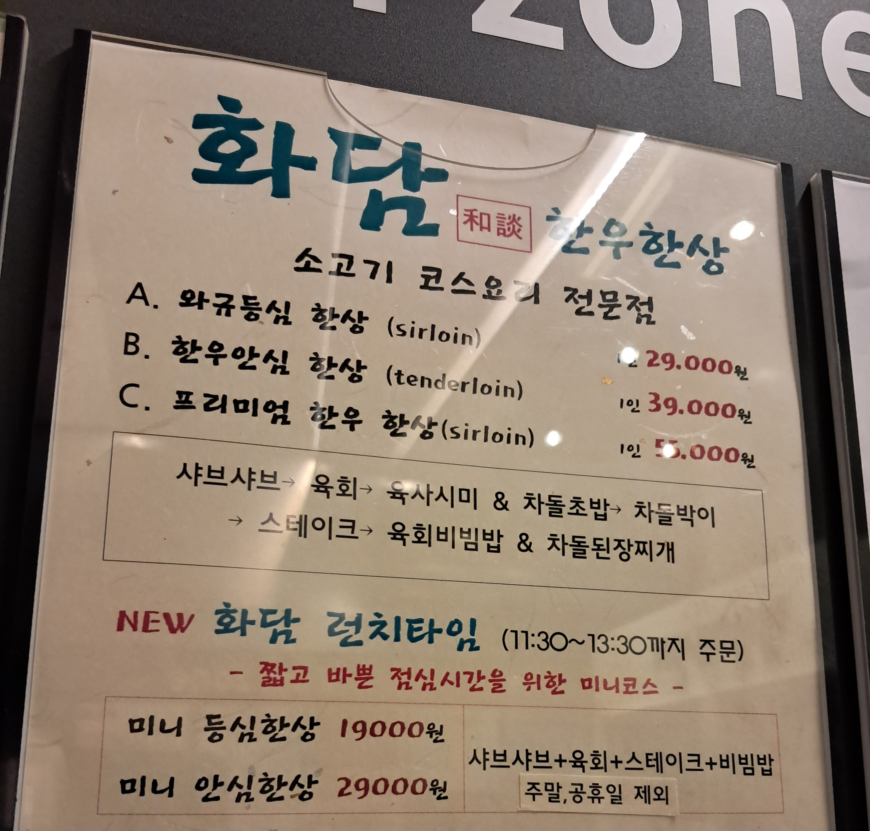 한우한상 화담