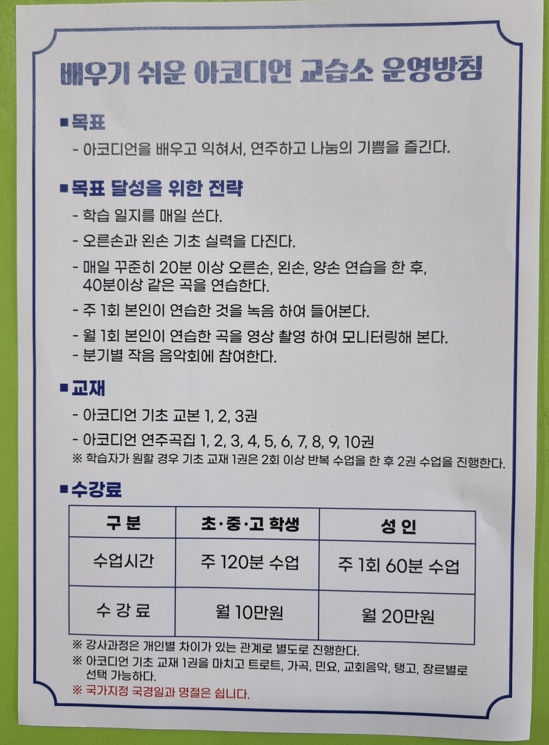 배우기쉬운아코디언교습소