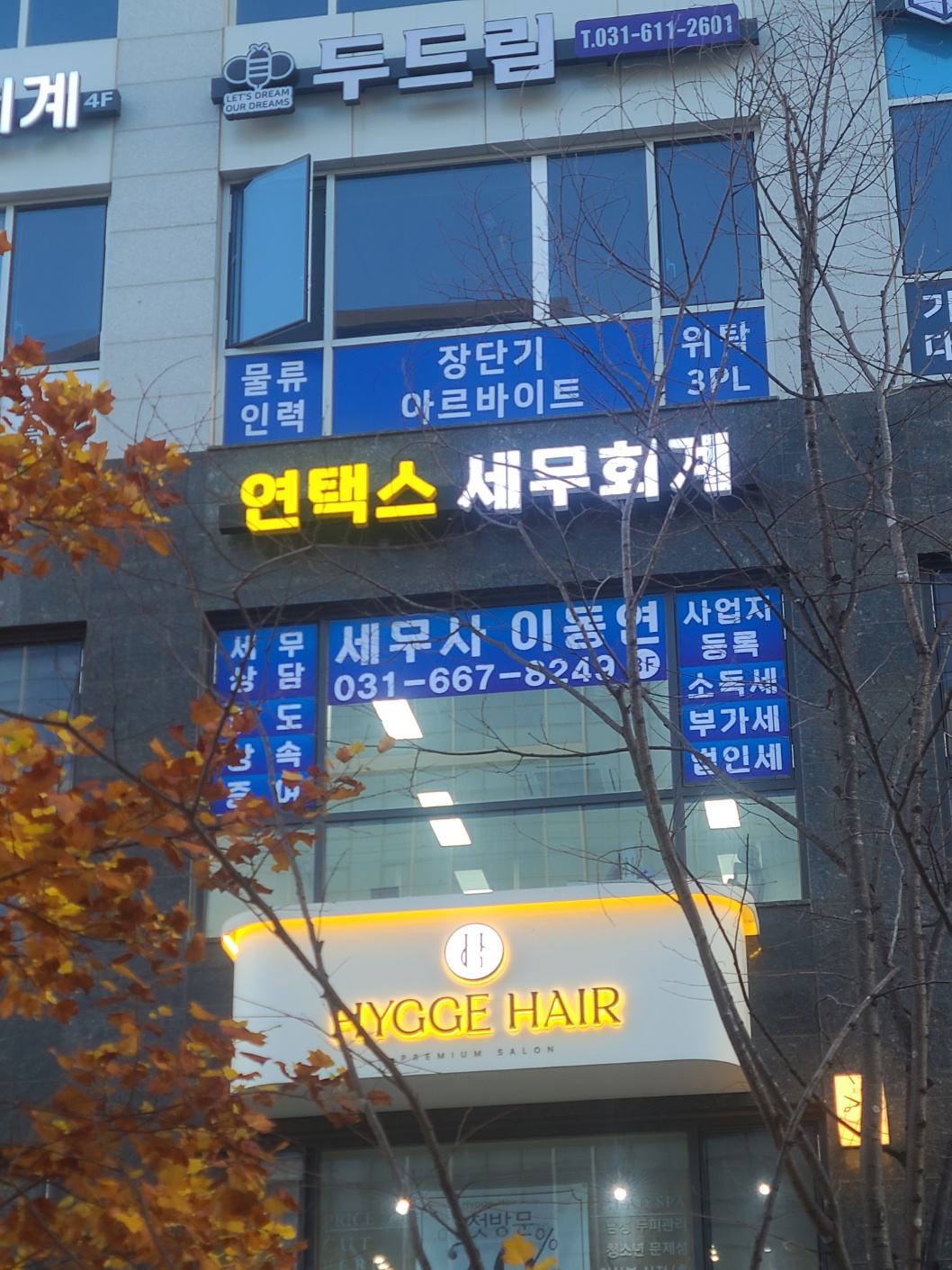 연택스세무회계